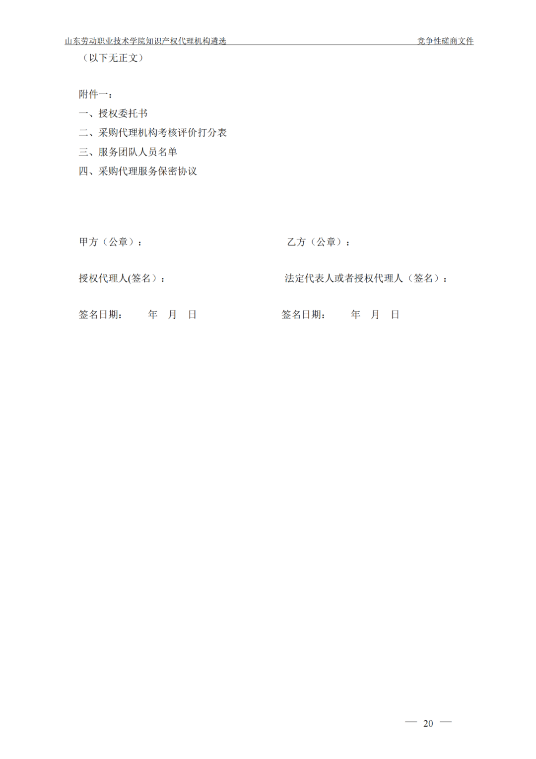 發明專利最高報價8000元，實用新型3300元！山東一學院知識產權代理機構遴選成交