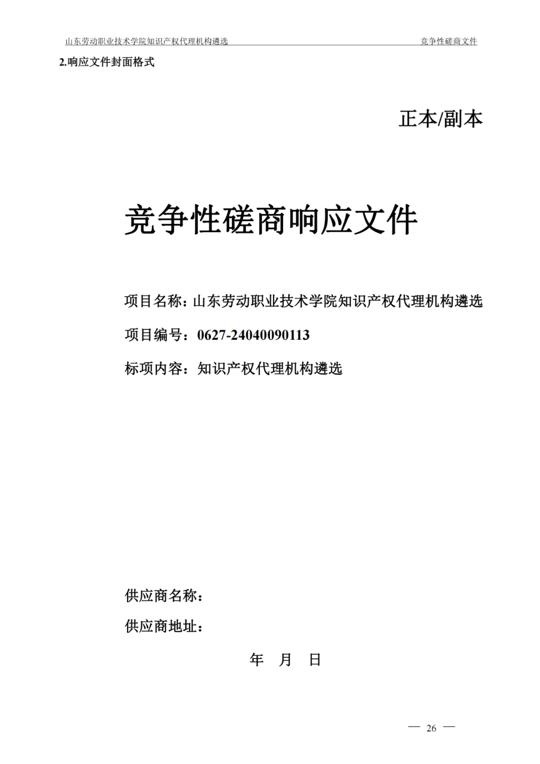 發明專利最高報價8000元，實用新型3300元！山東一學院知識產權代理機構遴選成交