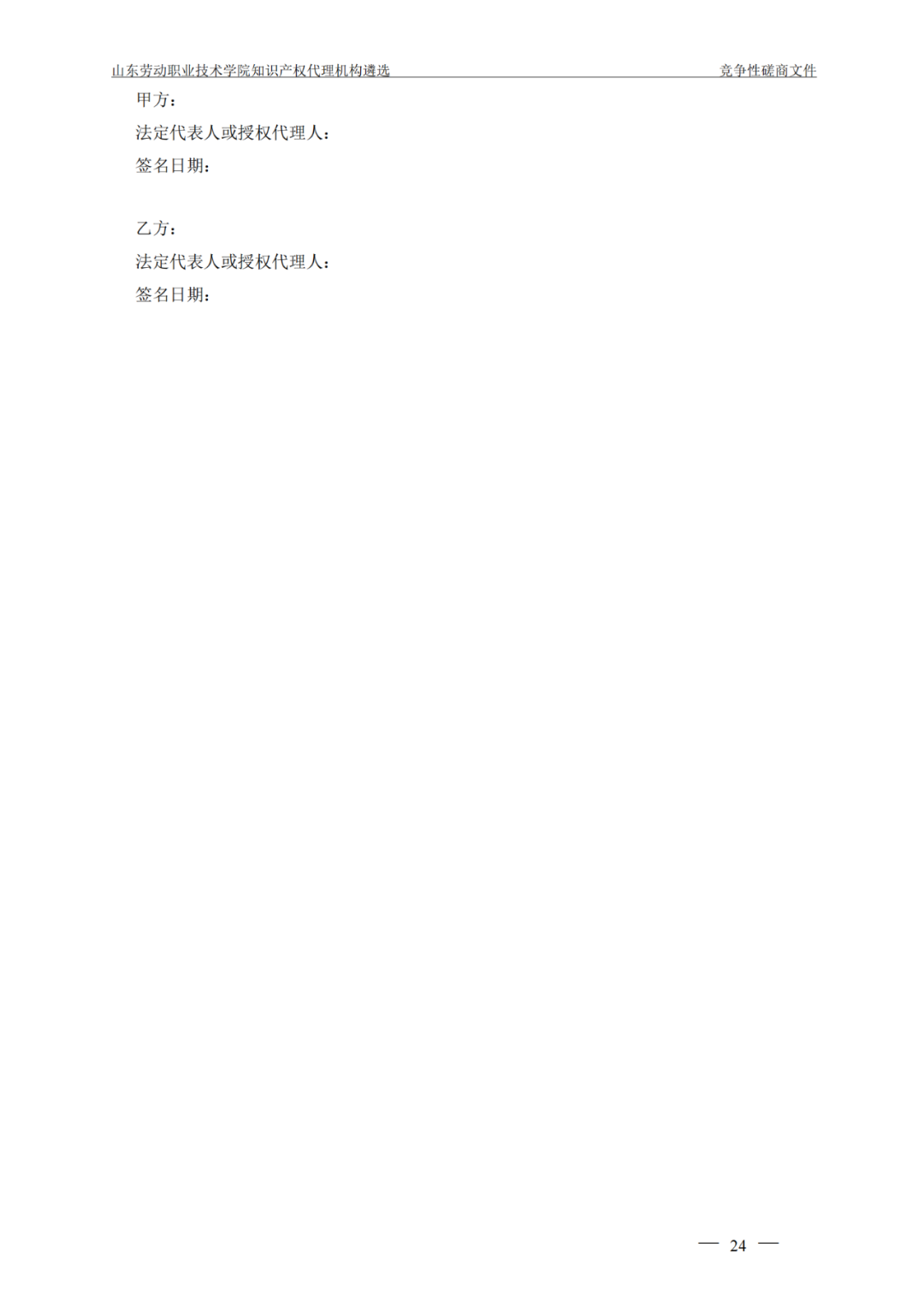 發明專利最高報價8000元，實用新型3300元！山東一學院知識產權代理機構遴選成交