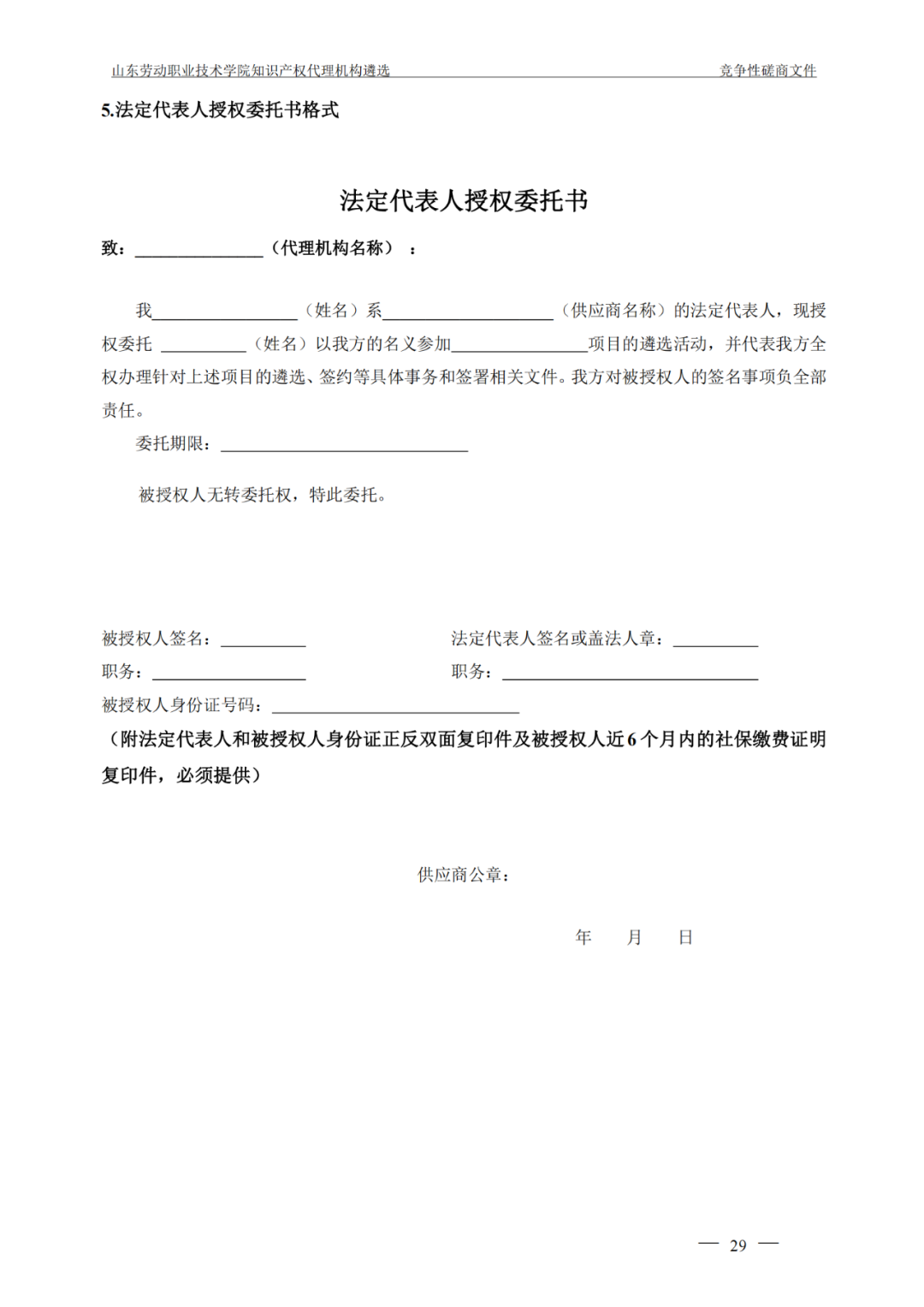 發明專利最高報價8000元，實用新型3300元！山東一學院知識產權代理機構遴選成交