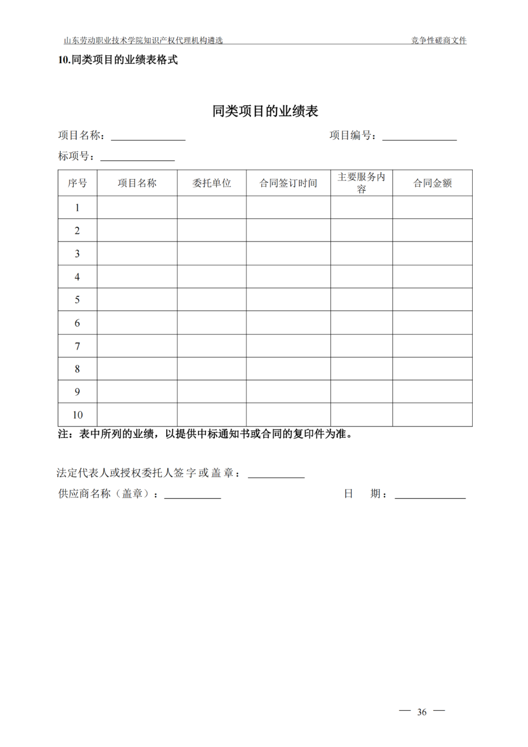 發明專利最高報價8000元，實用新型3300元！山東一學院知識產權代理機構遴選成交