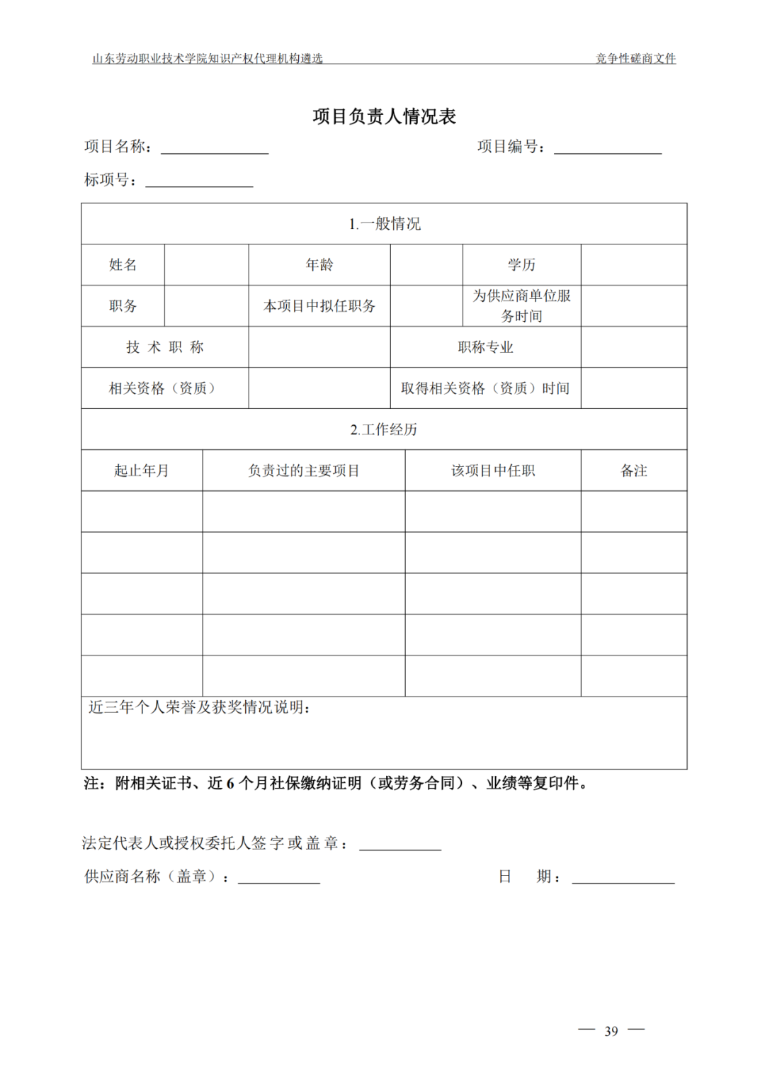 發明專利最高報價8000元，實用新型3300元！山東一學院知識產權代理機構遴選成交