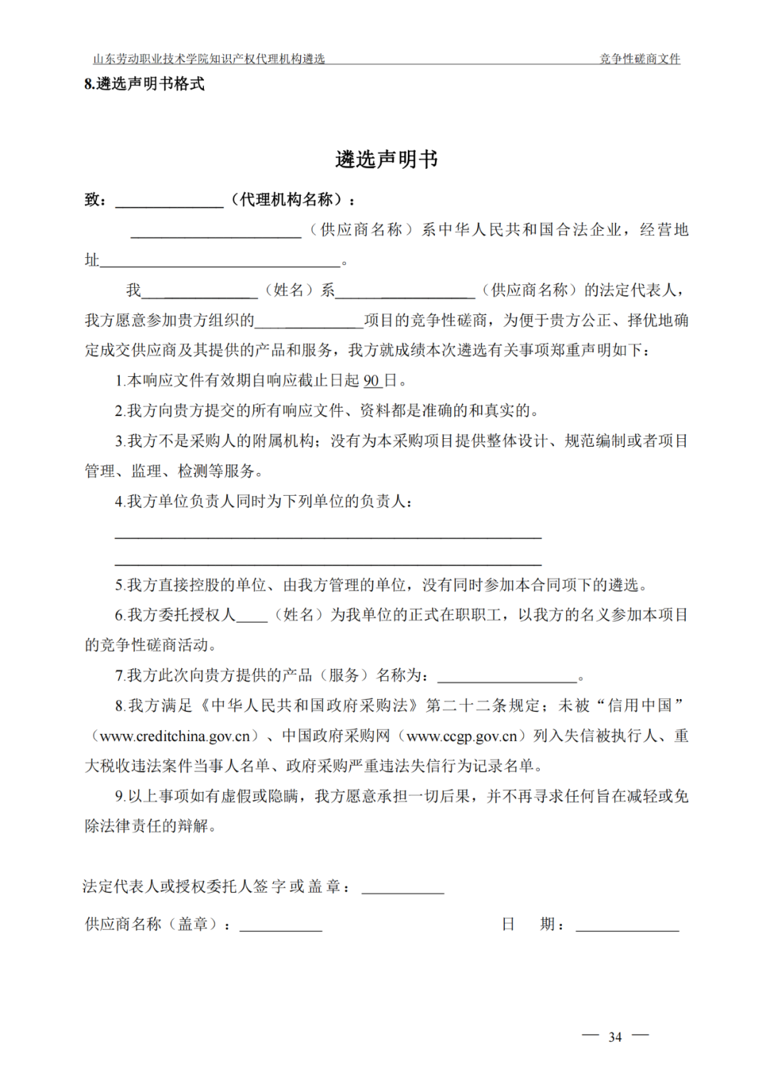 發明專利最高報價8000元，實用新型3300元！山東一學院知識產權代理機構遴選成交