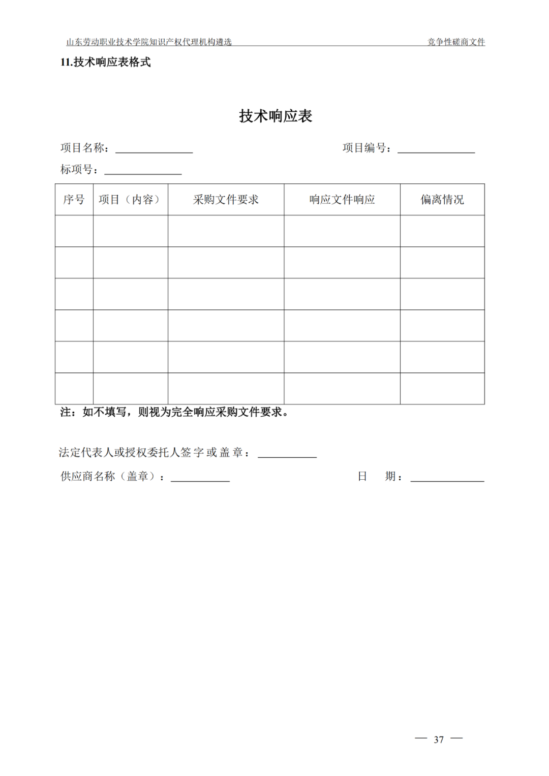 發明專利最高報價8000元，實用新型3300元！山東一學院知識產權代理機構遴選成交