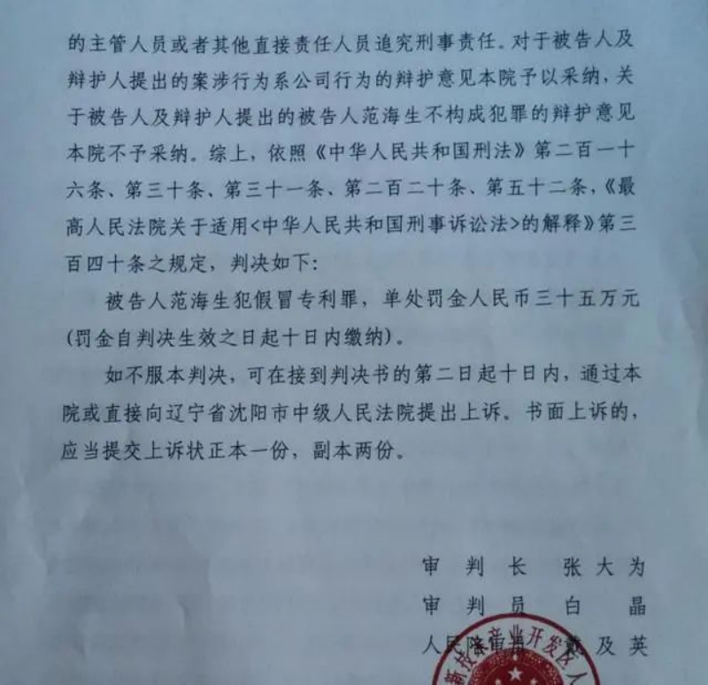 一公司董事長被控假冒專利案重審將開庭：法院曾建議追訴公司，檢方認為證據不足