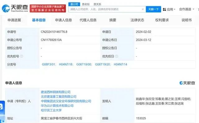 #晨報#華為云、哈工大等聯合申請專利可AR巡檢車間；沙特阿拉伯延長外觀設計保護期