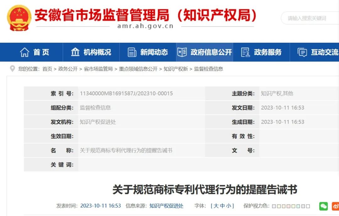 提醒告誡書：代理機構不得通過詆毀其他代理機構，不得通過出租、出借資質等方式招攬業務！