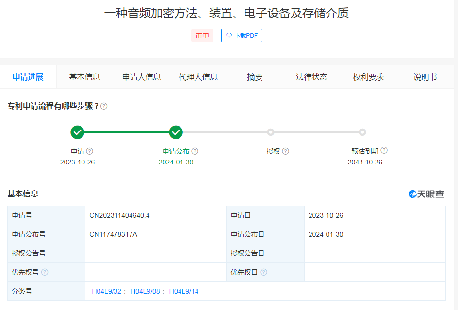 能夠更加有效保護隱私敏感數據安全！中國電信申請音頻加密專利