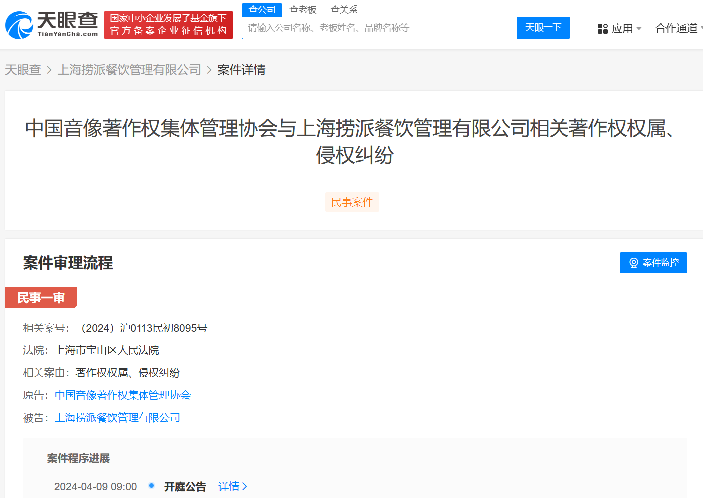 #晨報#日本專利局公告2024年4月1日起可以頒發電子證書；海底撈被音集協起訴侵權