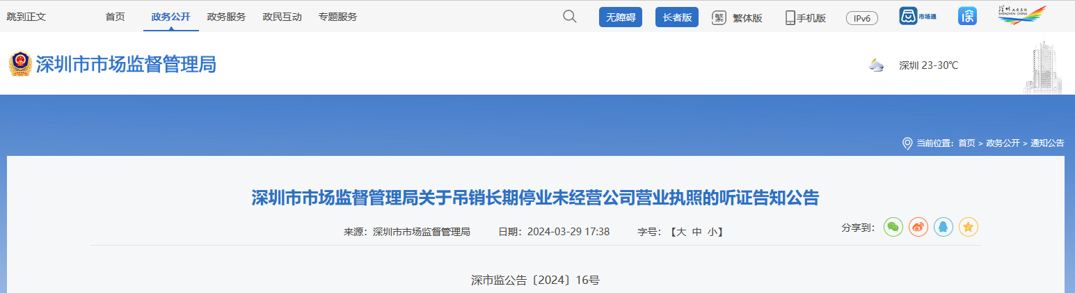 該商標服務公司因長期停業未經營公司，擬被吊銷營業執照！