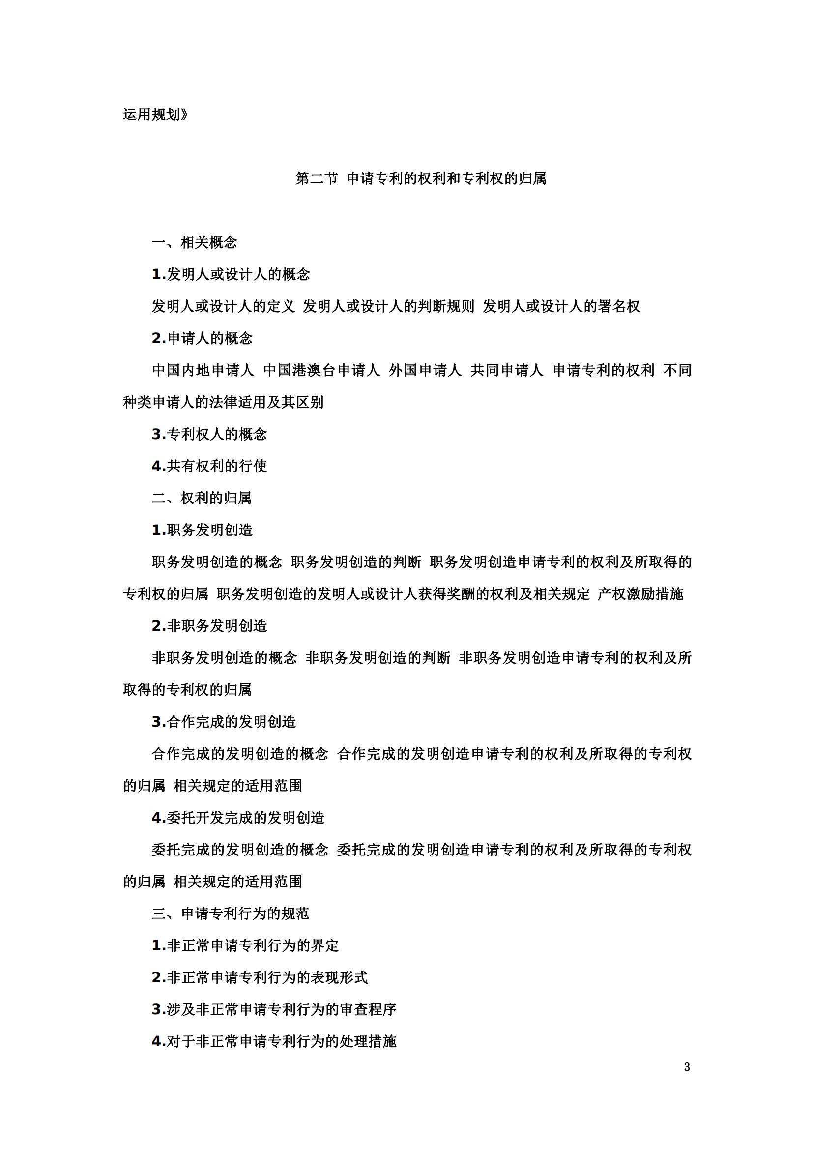 “2024年專利代理師資格考試大綱”全文發布！