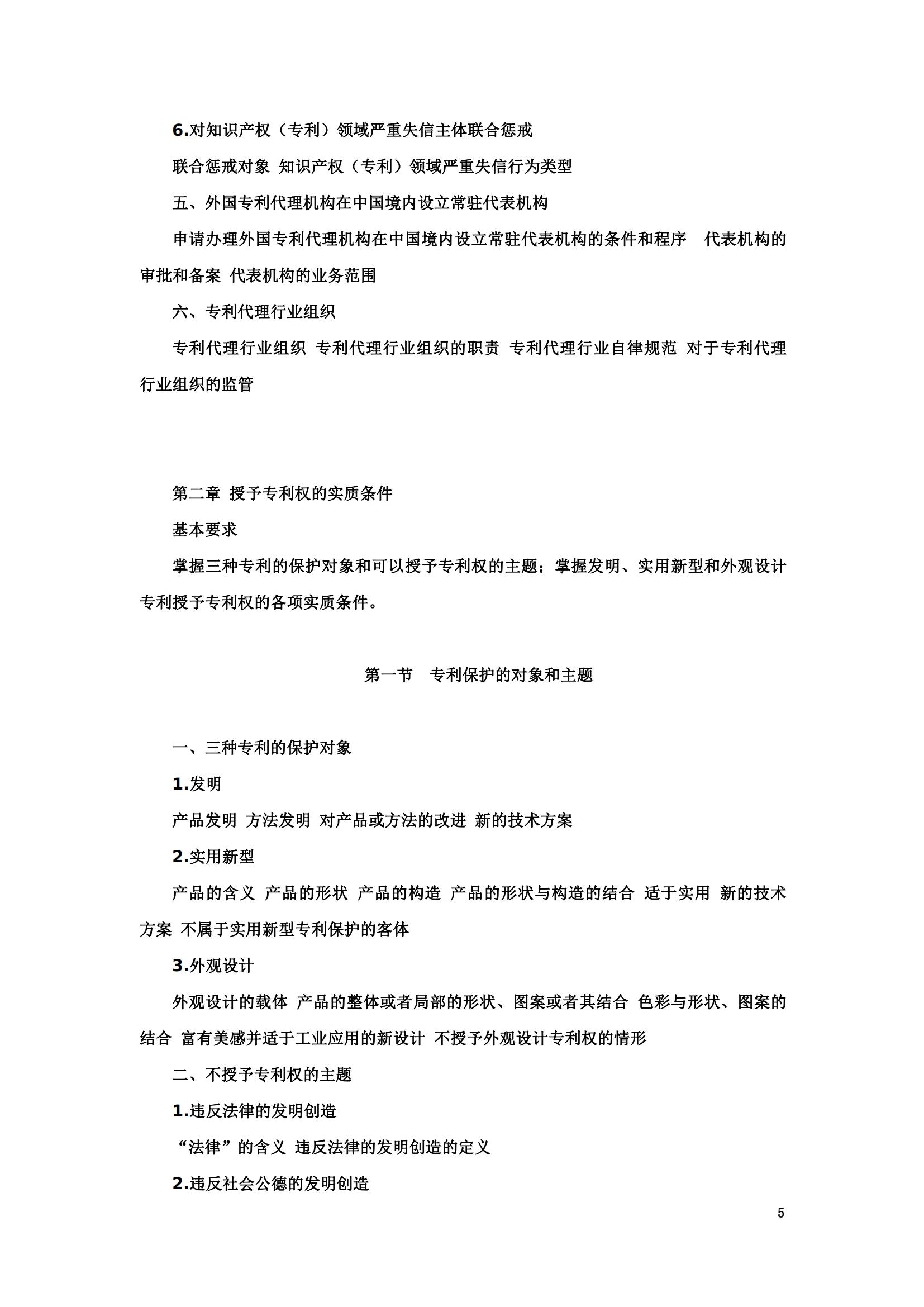 “2024年專利代理師資格考試大綱”全文發布！
