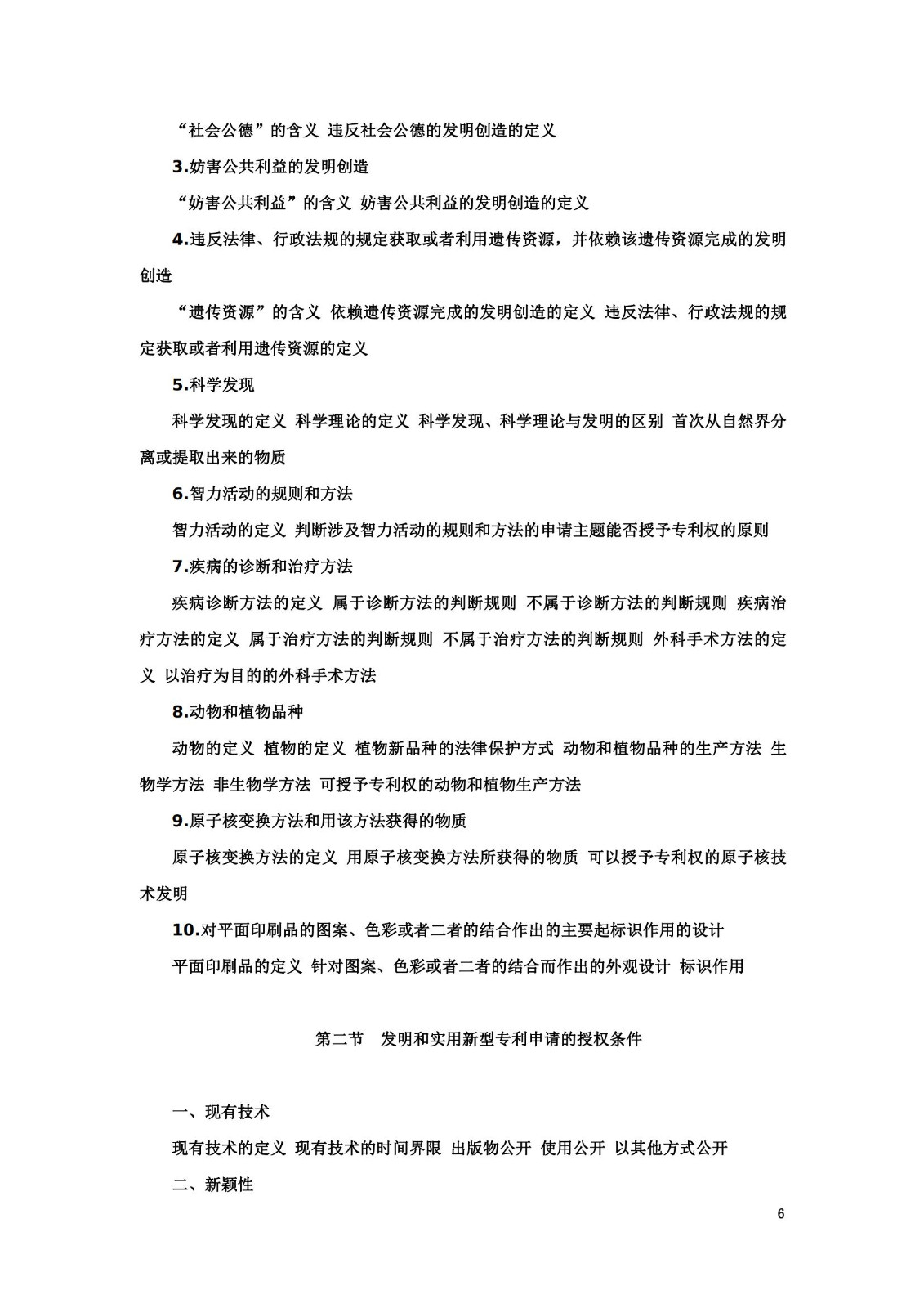 “2024年專利代理師資格考試大綱”全文發布！