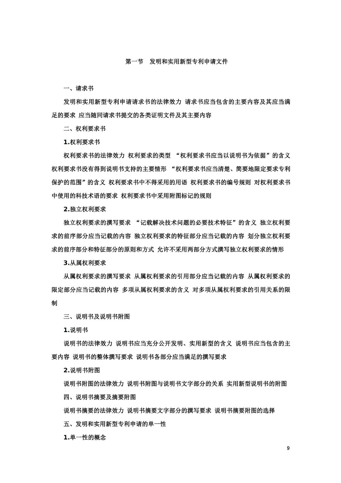 “2024年專利代理師資格考試大綱”全文發布！