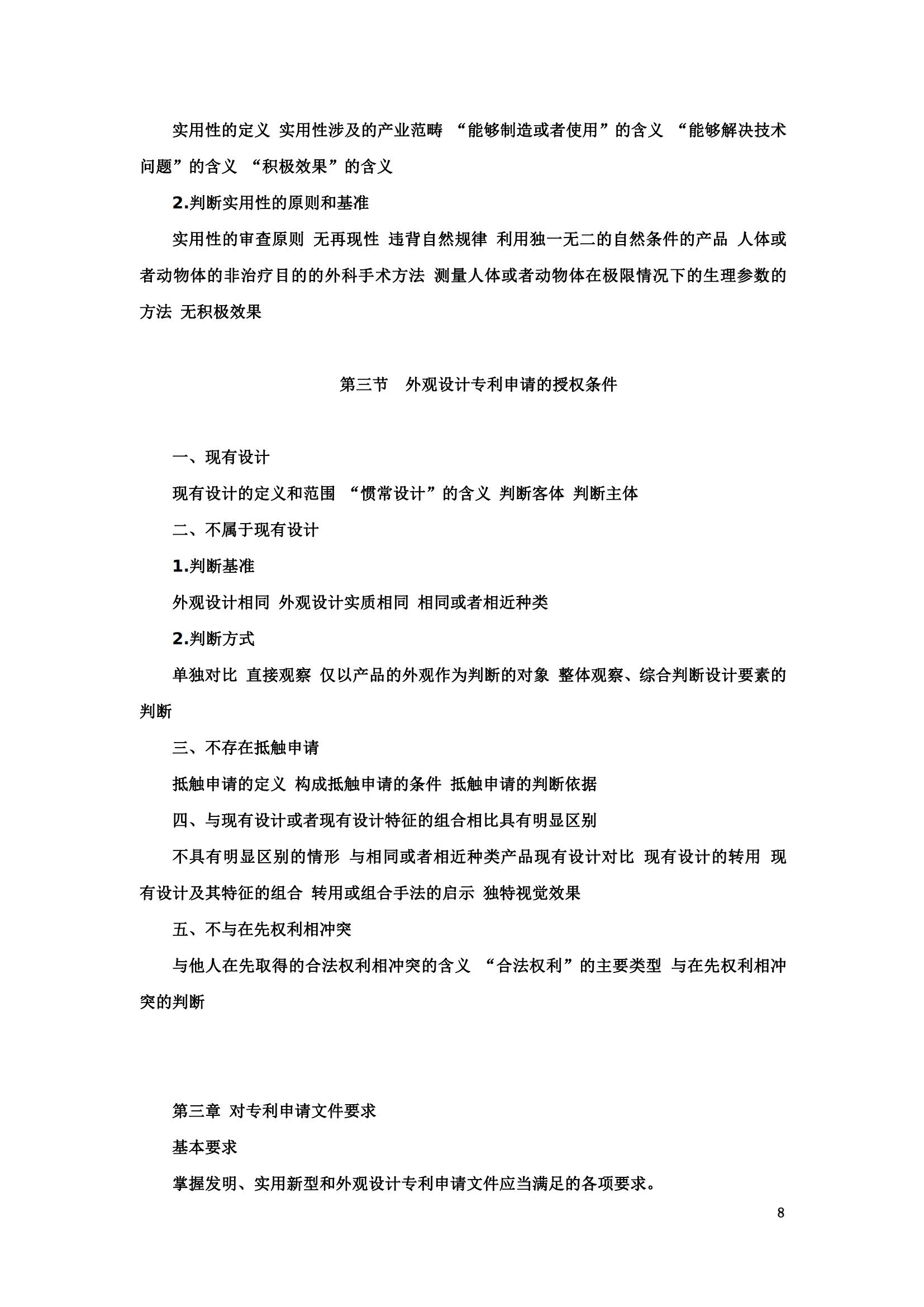 “2024年專利代理師資格考試大綱”全文發布！