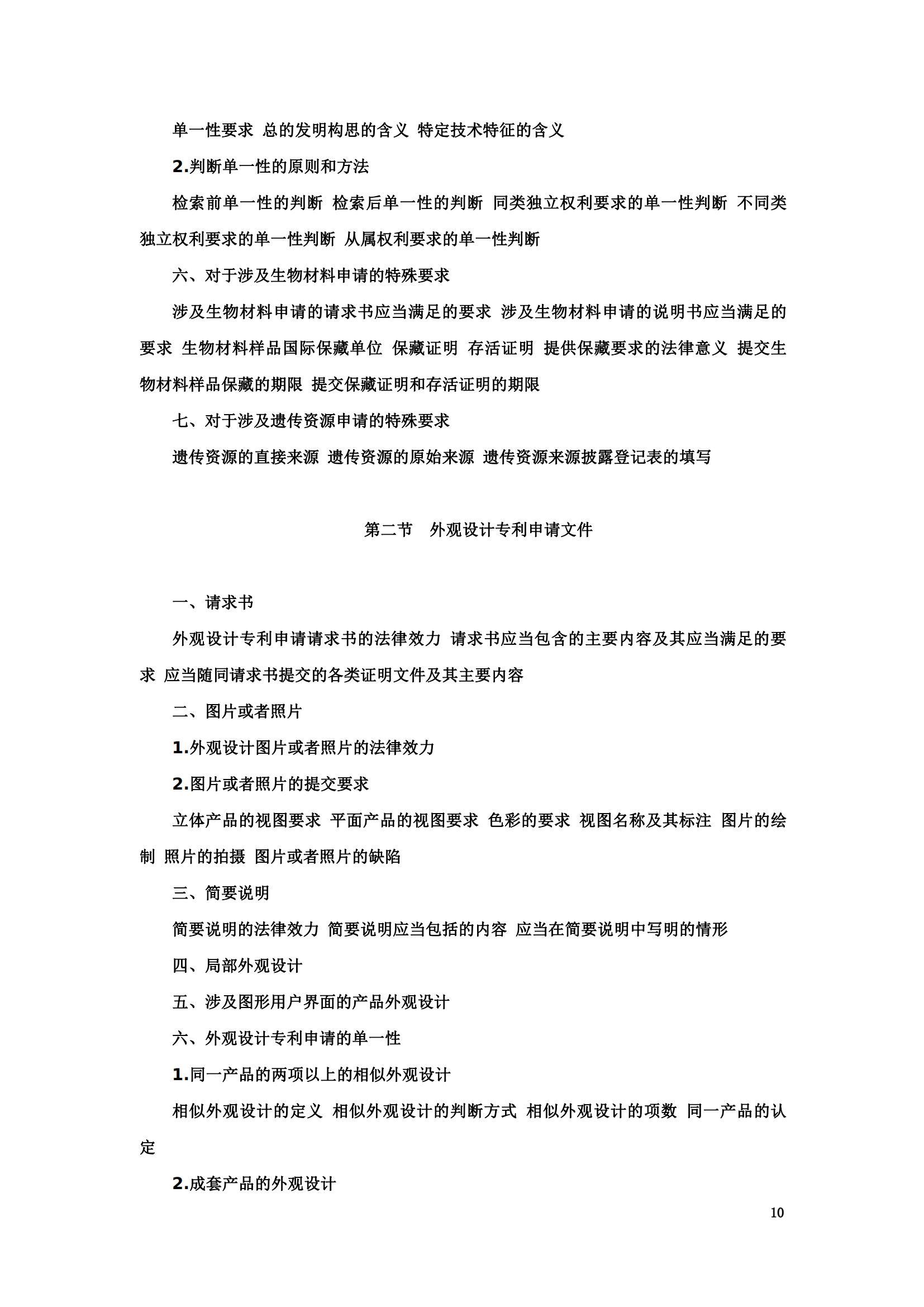 “2024年專利代理師資格考試大綱”全文發布！