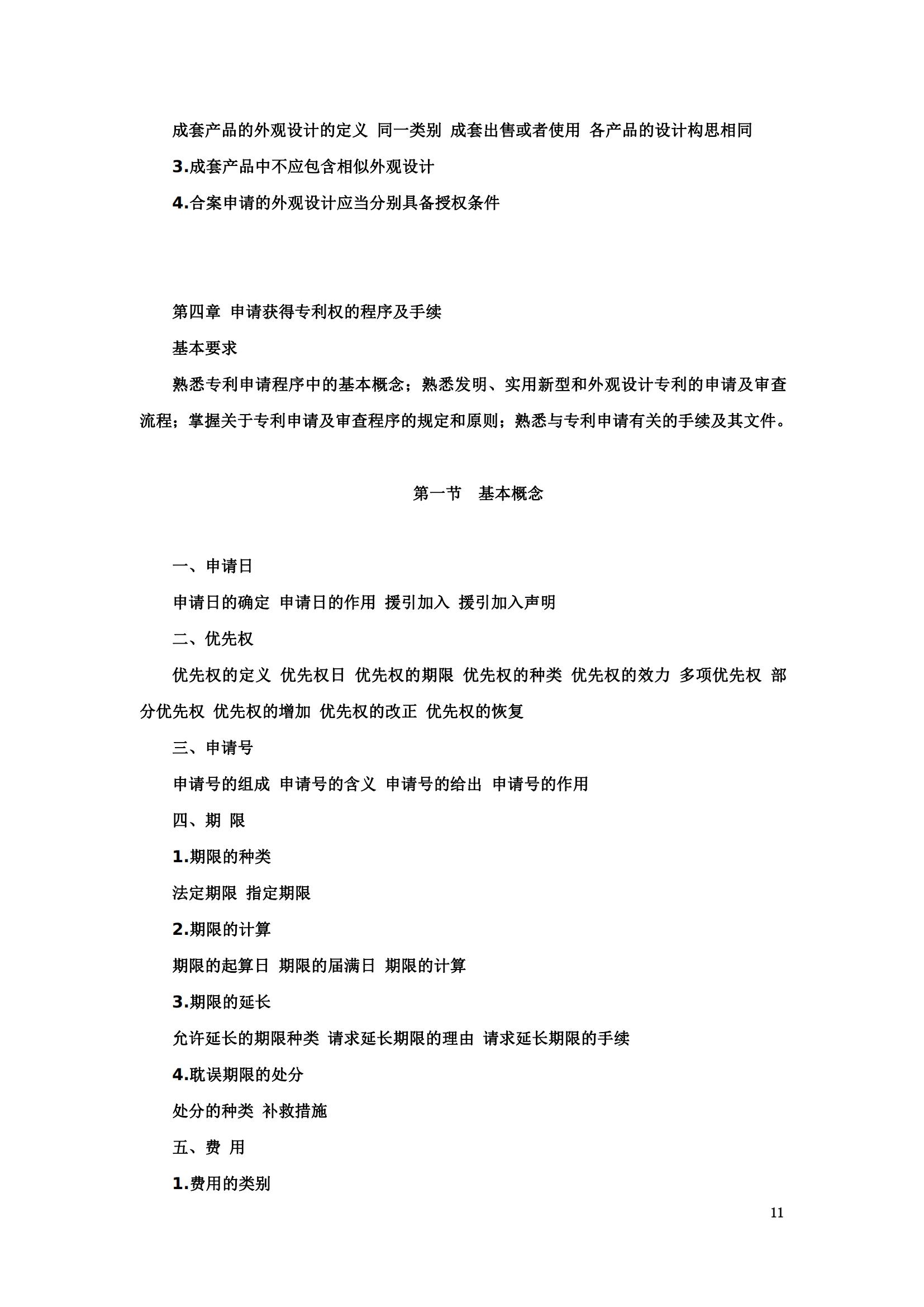 “2024年專利代理師資格考試大綱”全文發布！