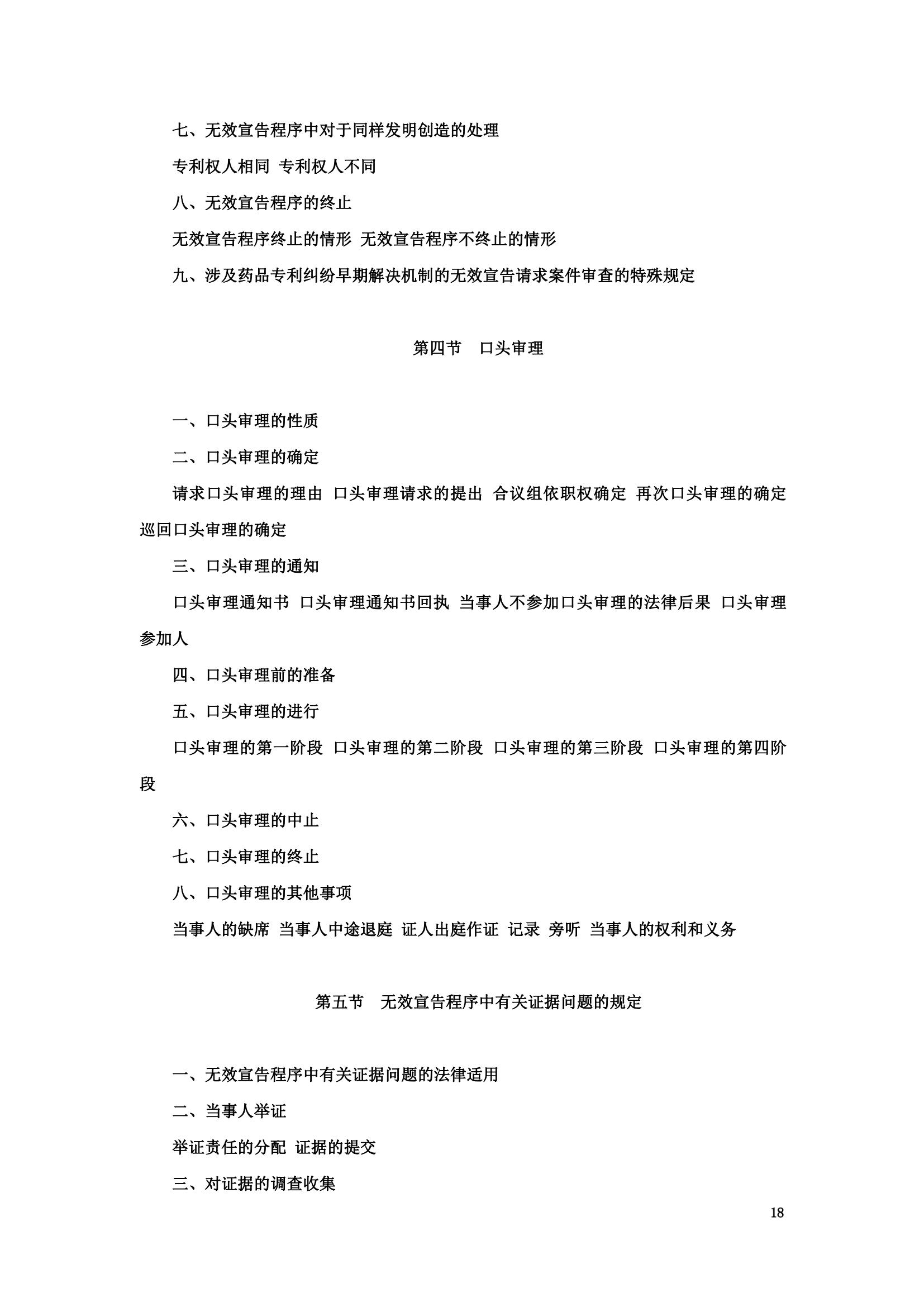 “2024年專利代理師資格考試大綱”全文發布！