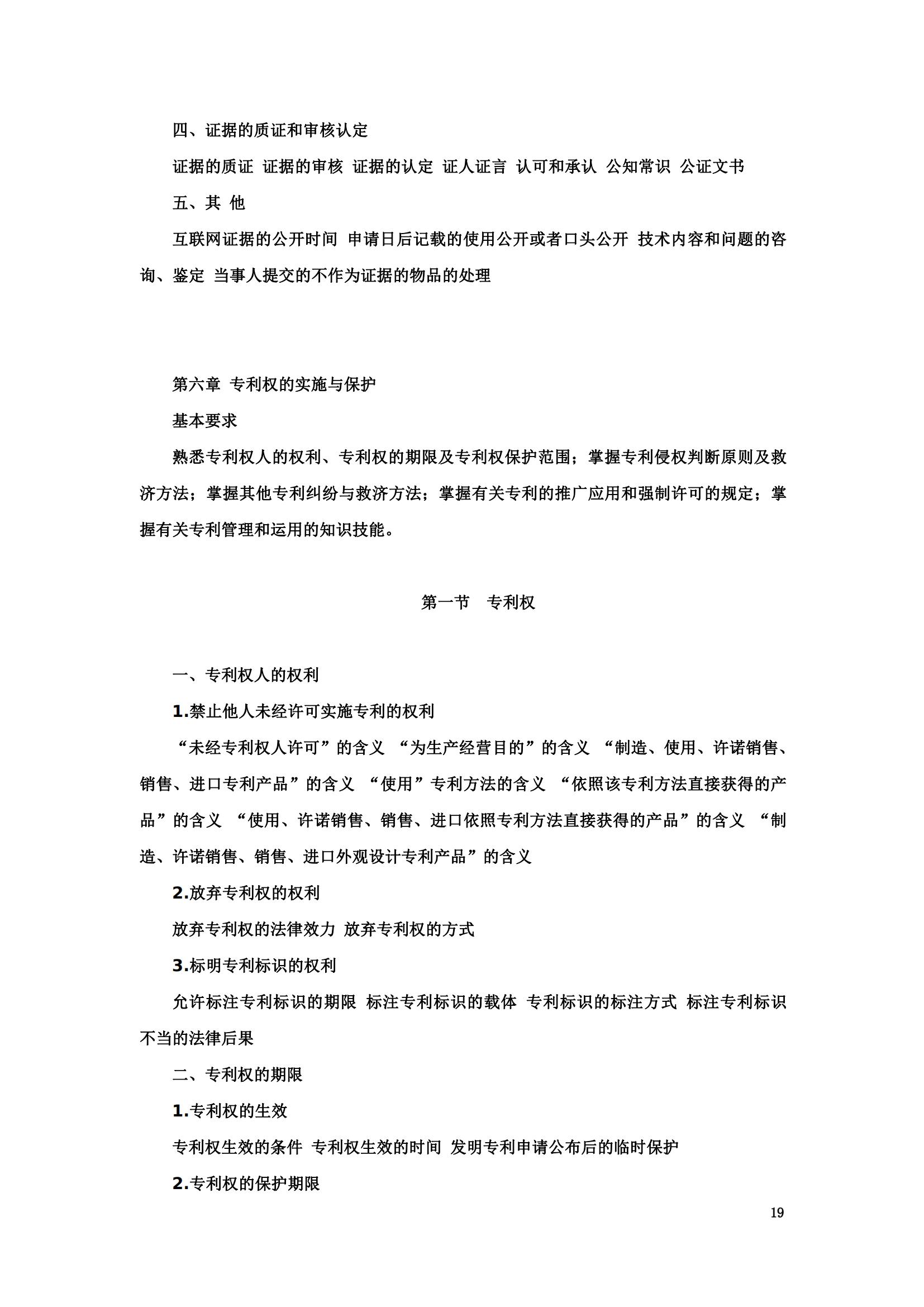 “2024年專利代理師資格考試大綱”全文發布！