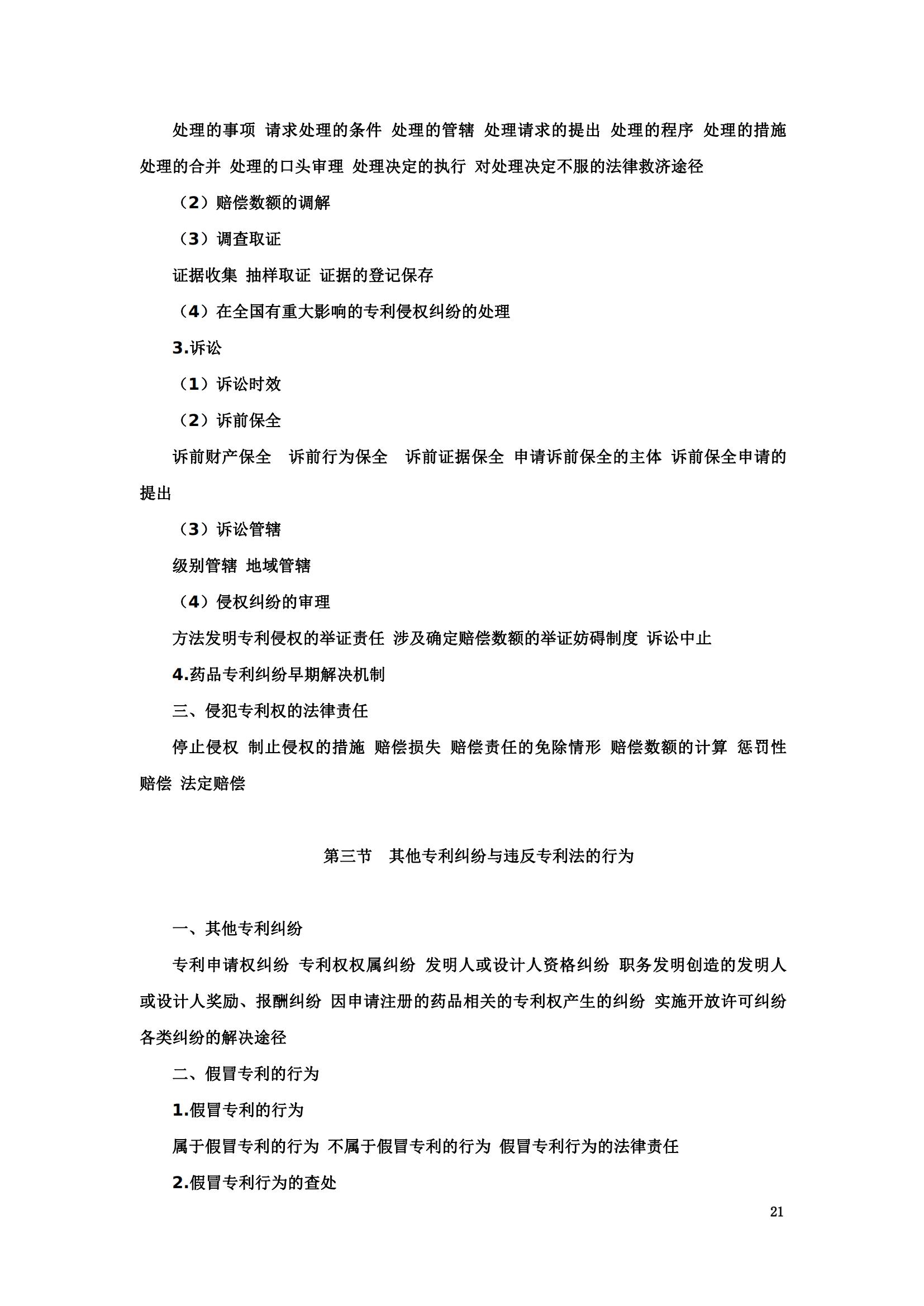 “2024年專利代理師資格考試大綱”全文發布！