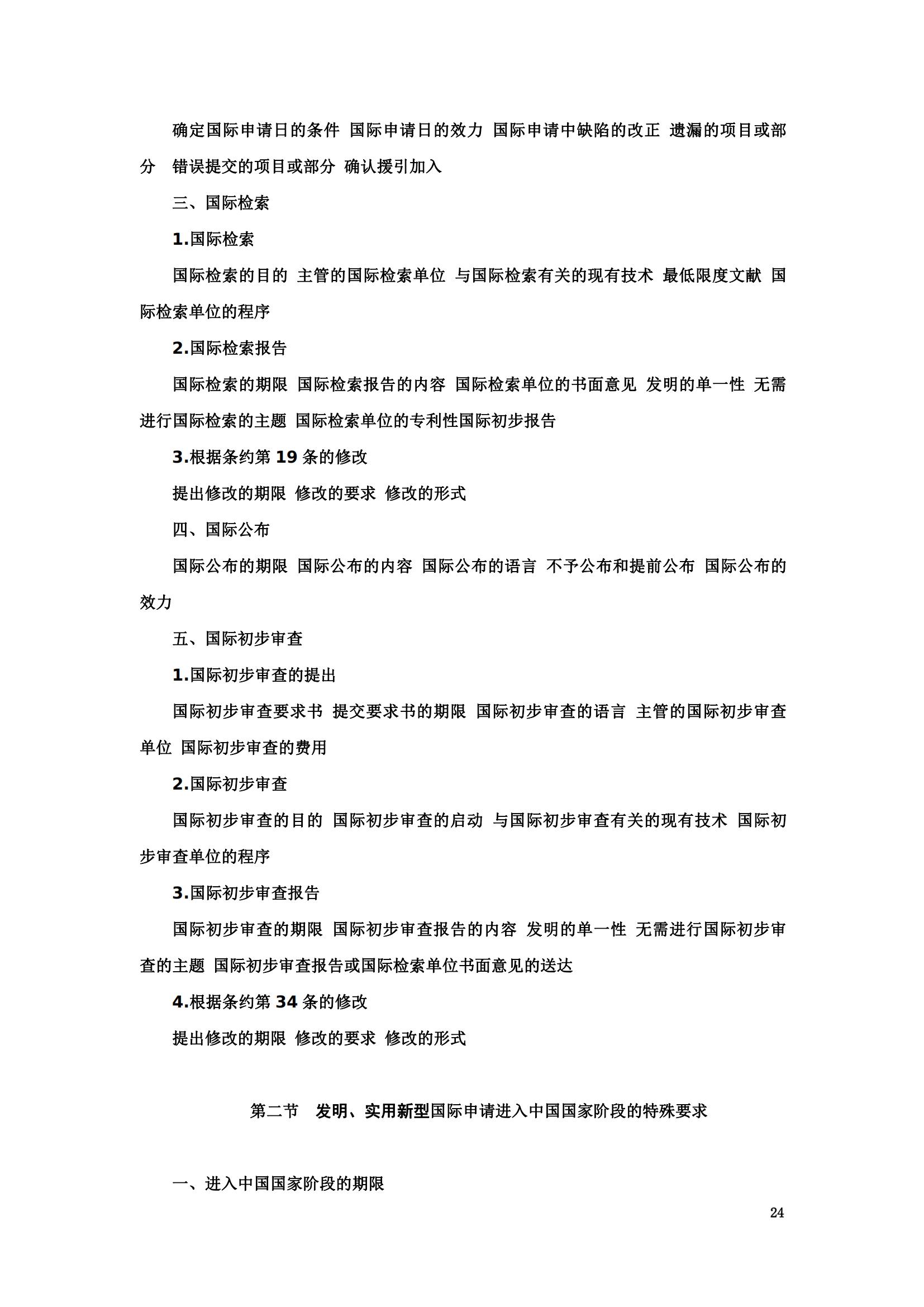 “2024年專利代理師資格考試大綱”全文發布！