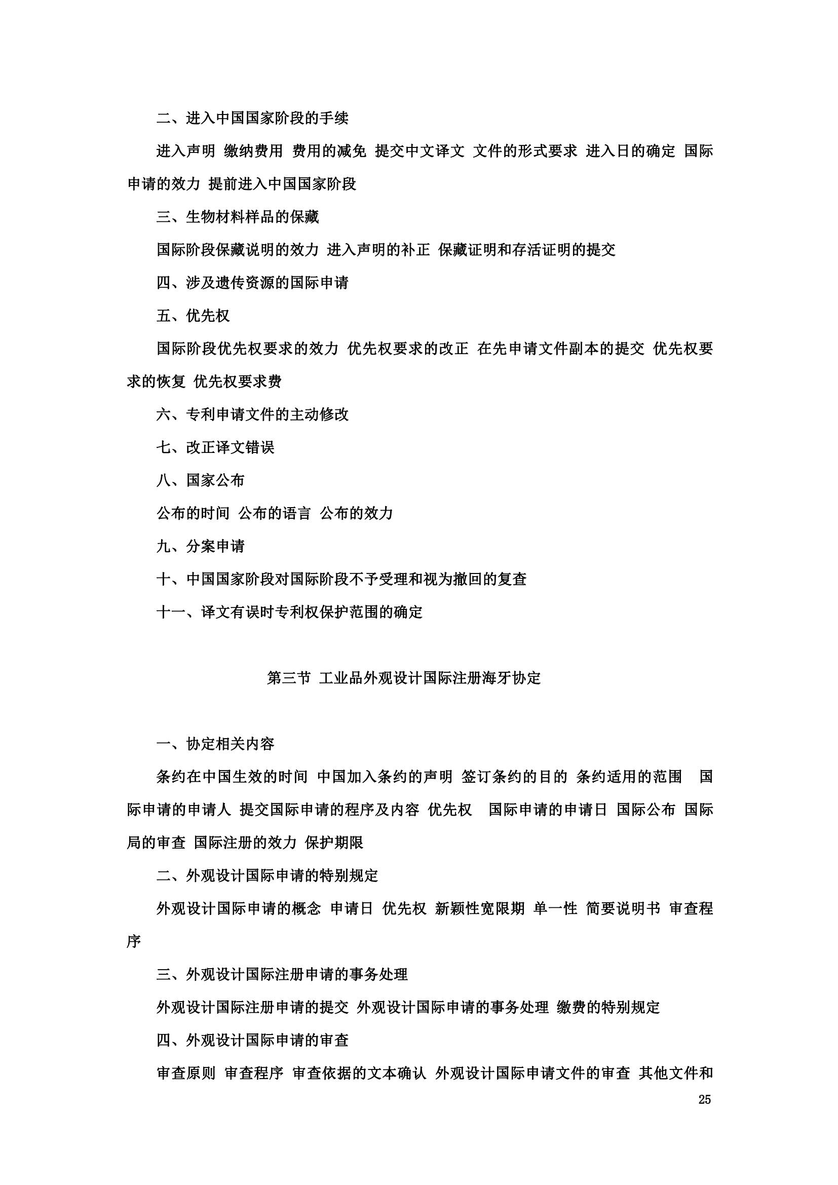 “2024年專利代理師資格考試大綱”全文發布！
