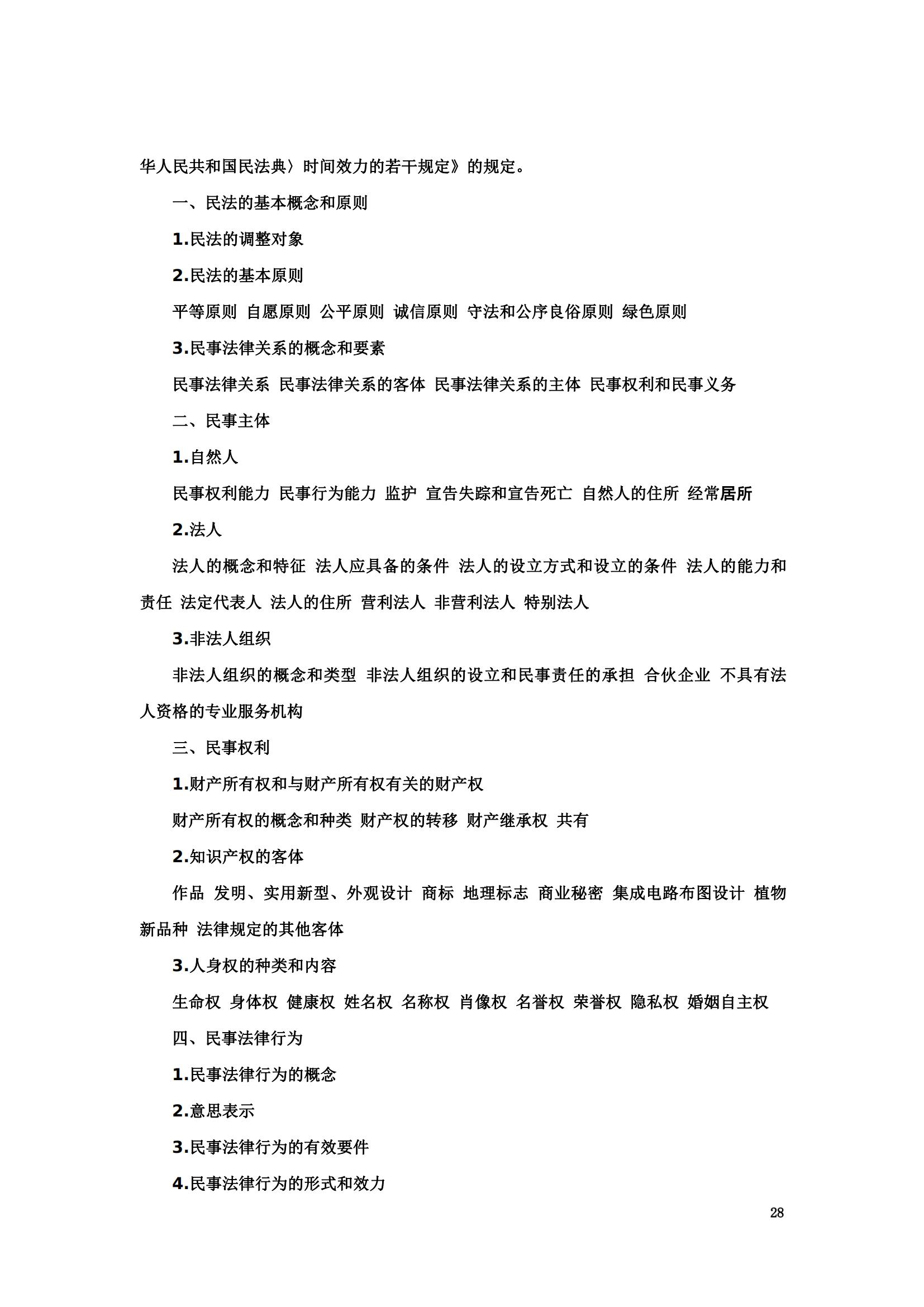 “2024年專利代理師資格考試大綱”全文發布！