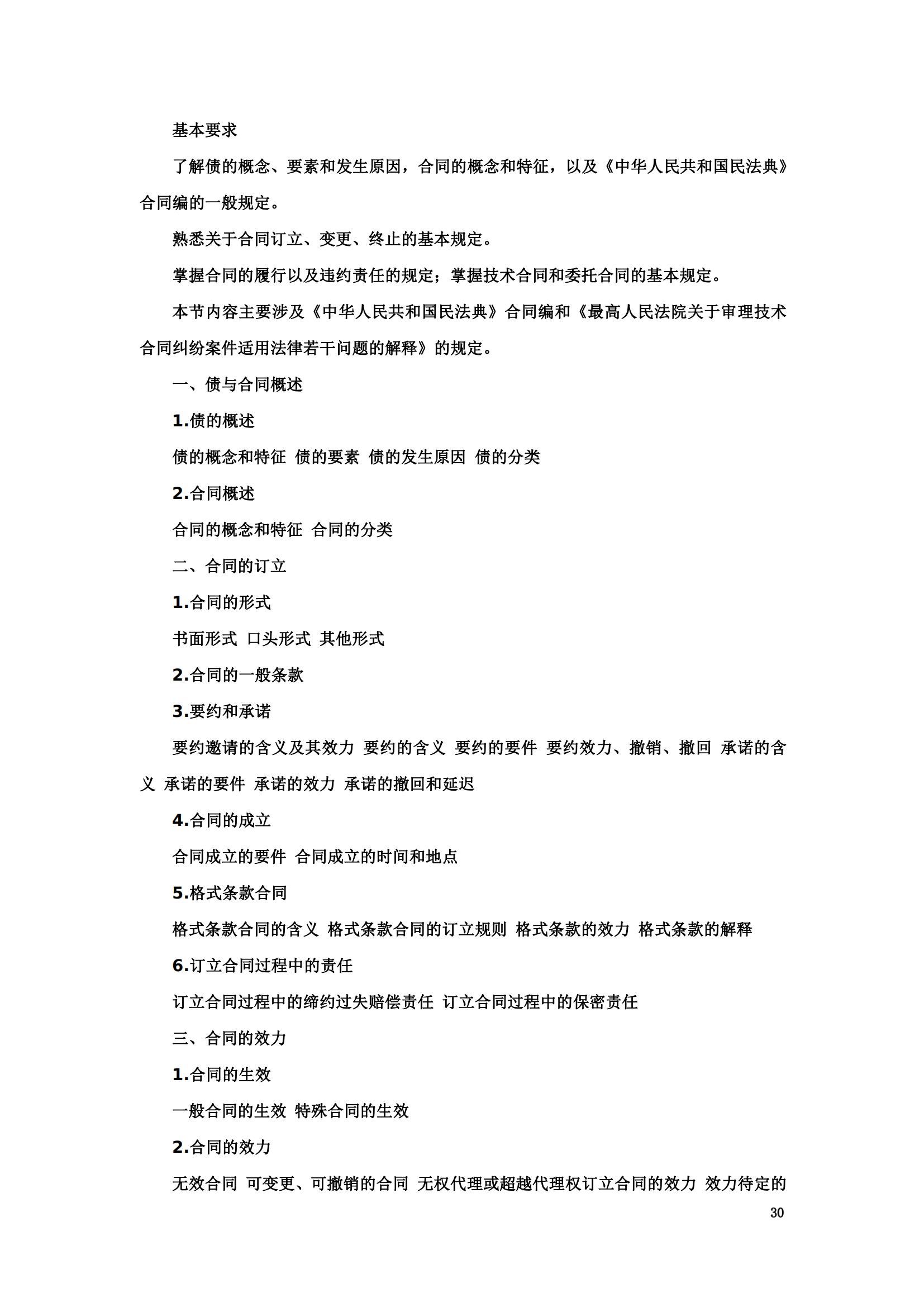“2024年專利代理師資格考試大綱”全文發布！
