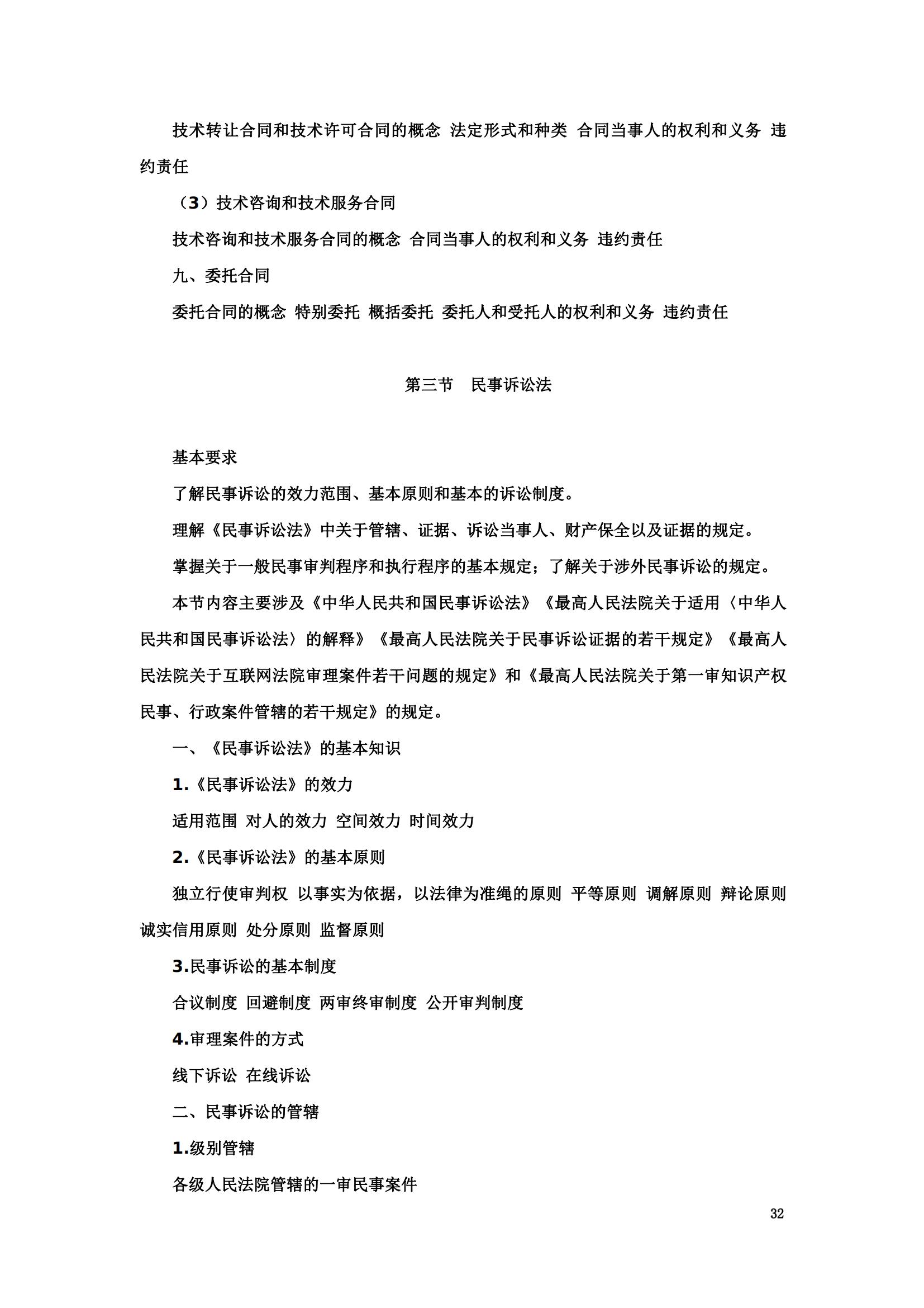 “2024年專利代理師資格考試大綱”全文發布！
