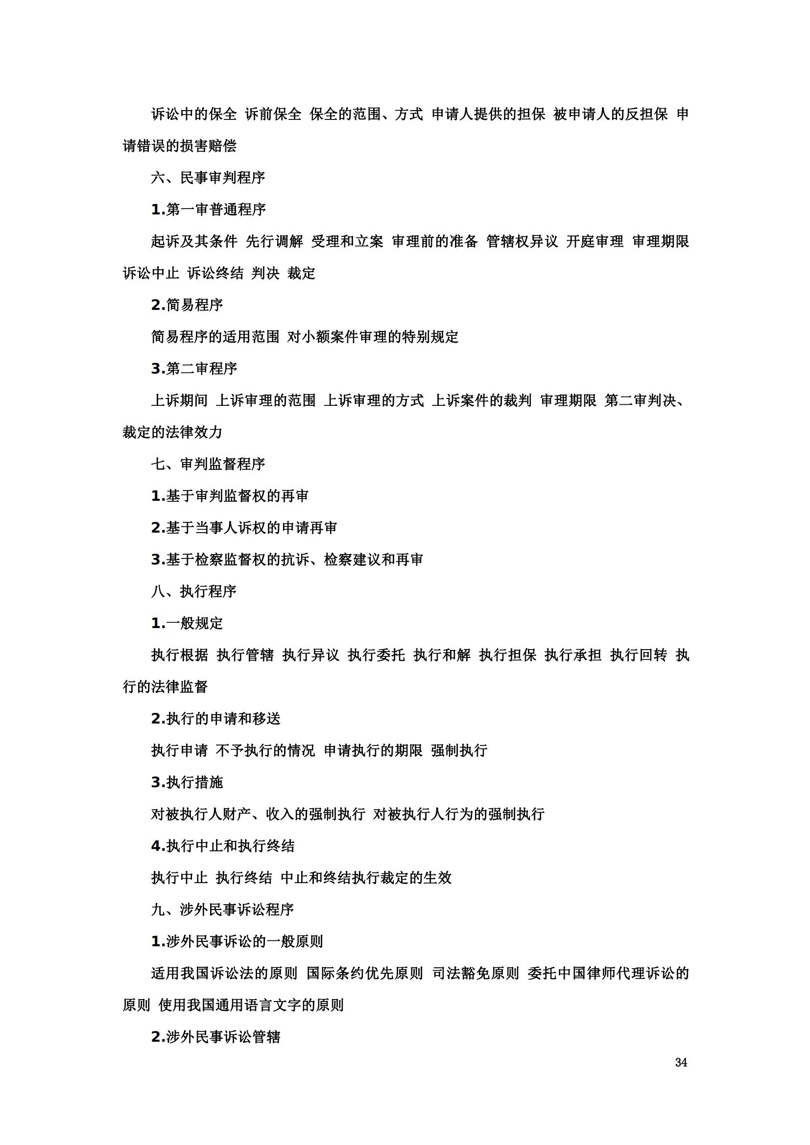 “2024年專利代理師資格考試大綱”全文發布！