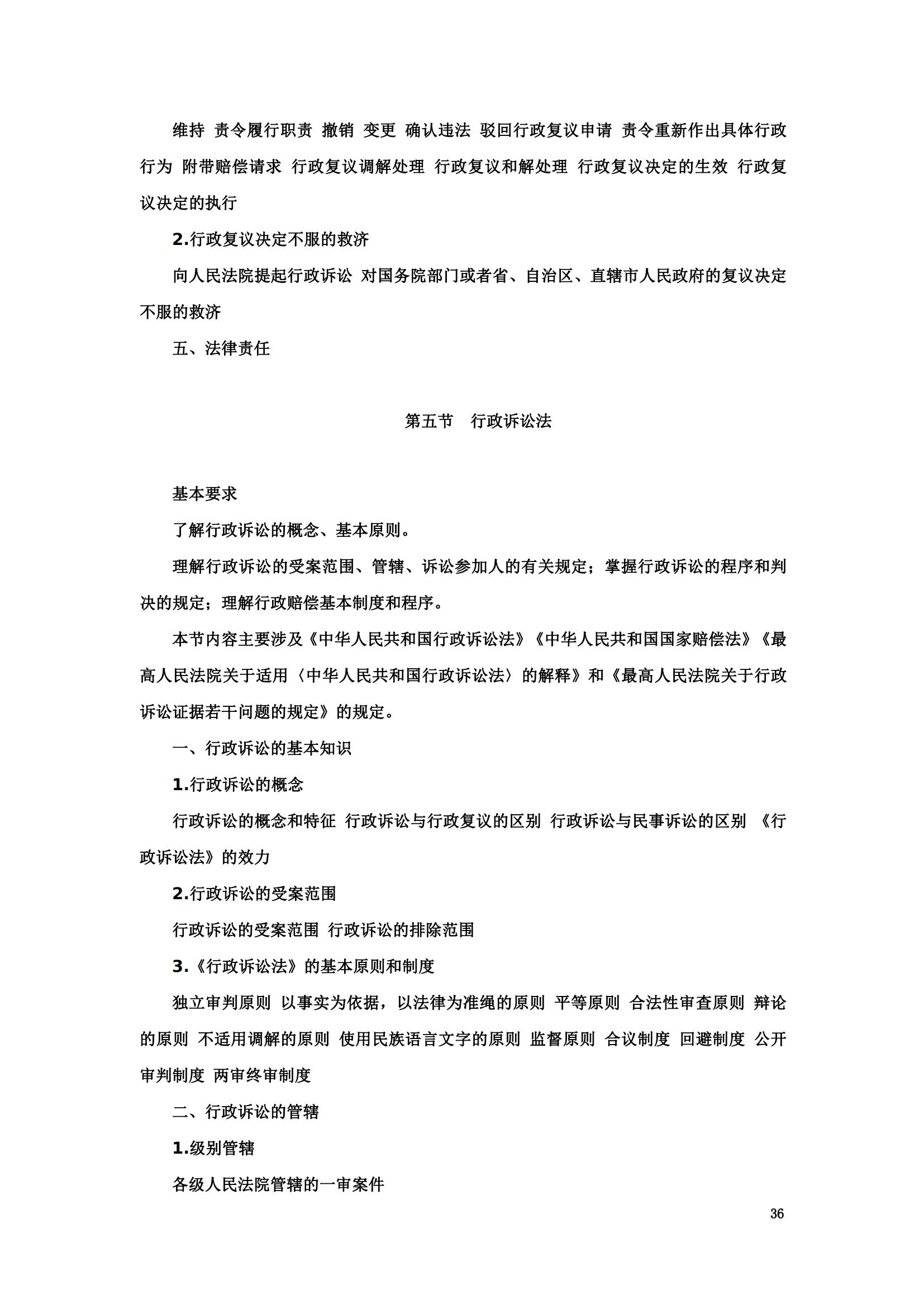 “2024年專利代理師資格考試大綱”全文發布！