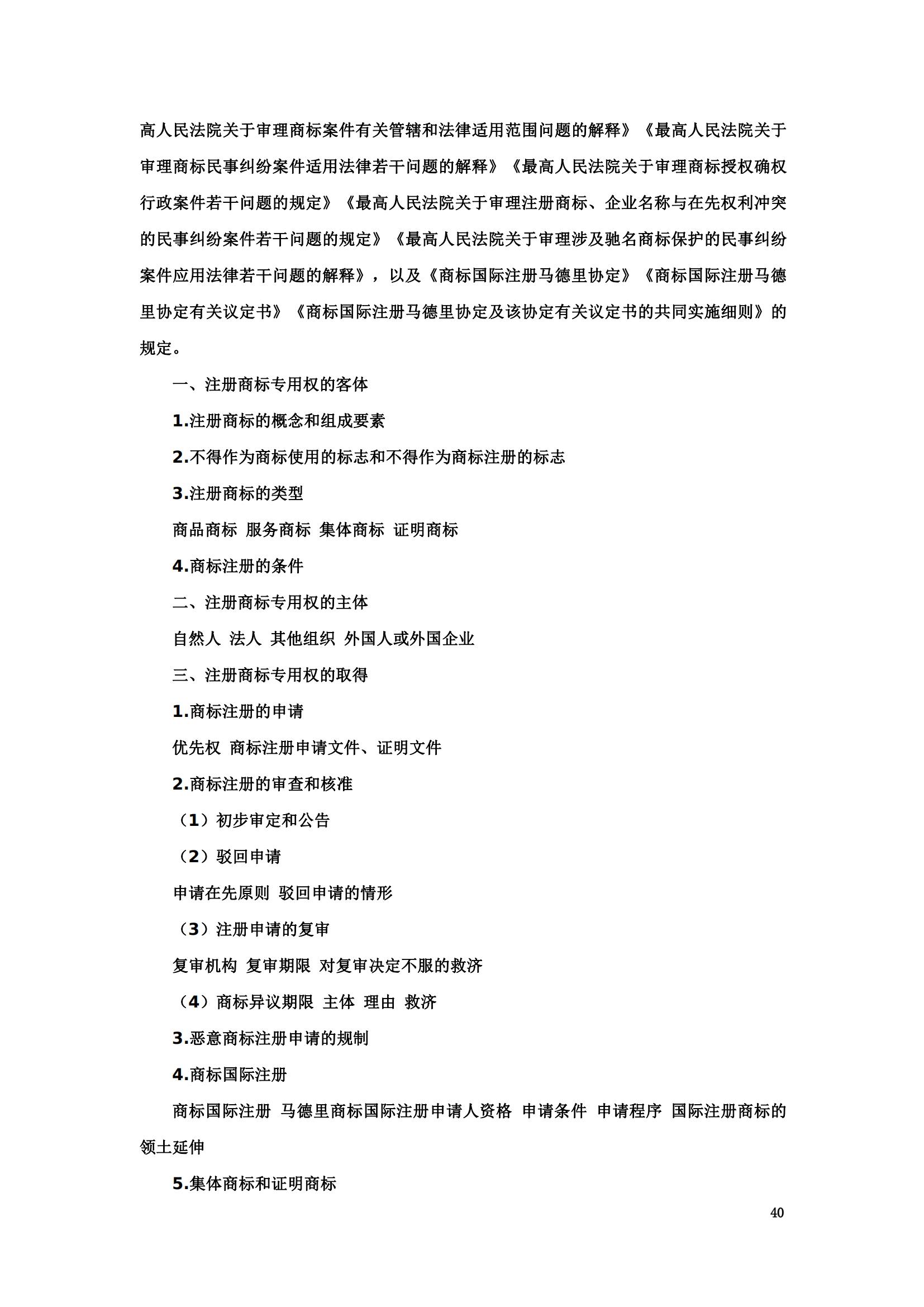 “2024年專利代理師資格考試大綱”全文發布！
