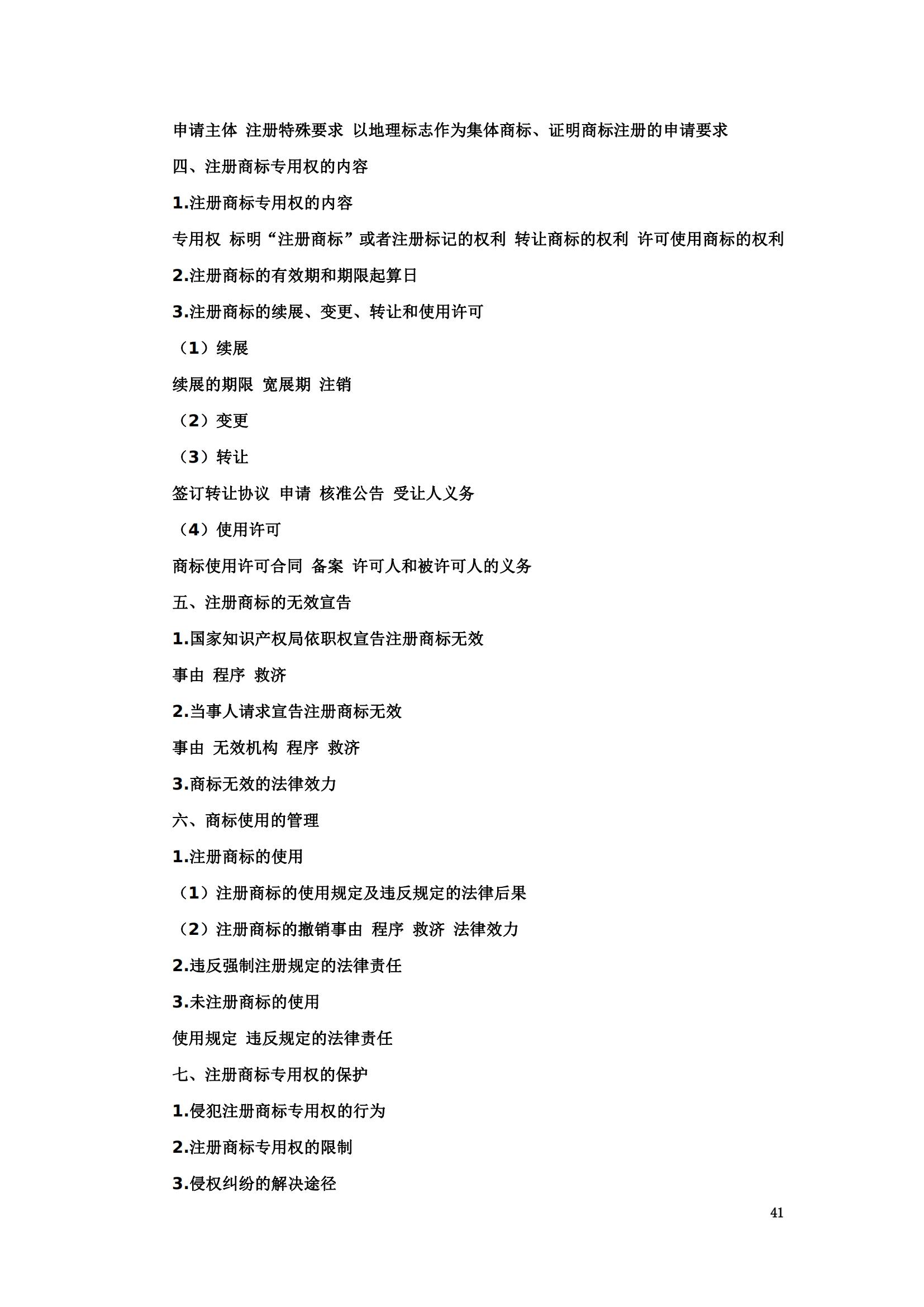 “2024年專利代理師資格考試大綱”全文發布！