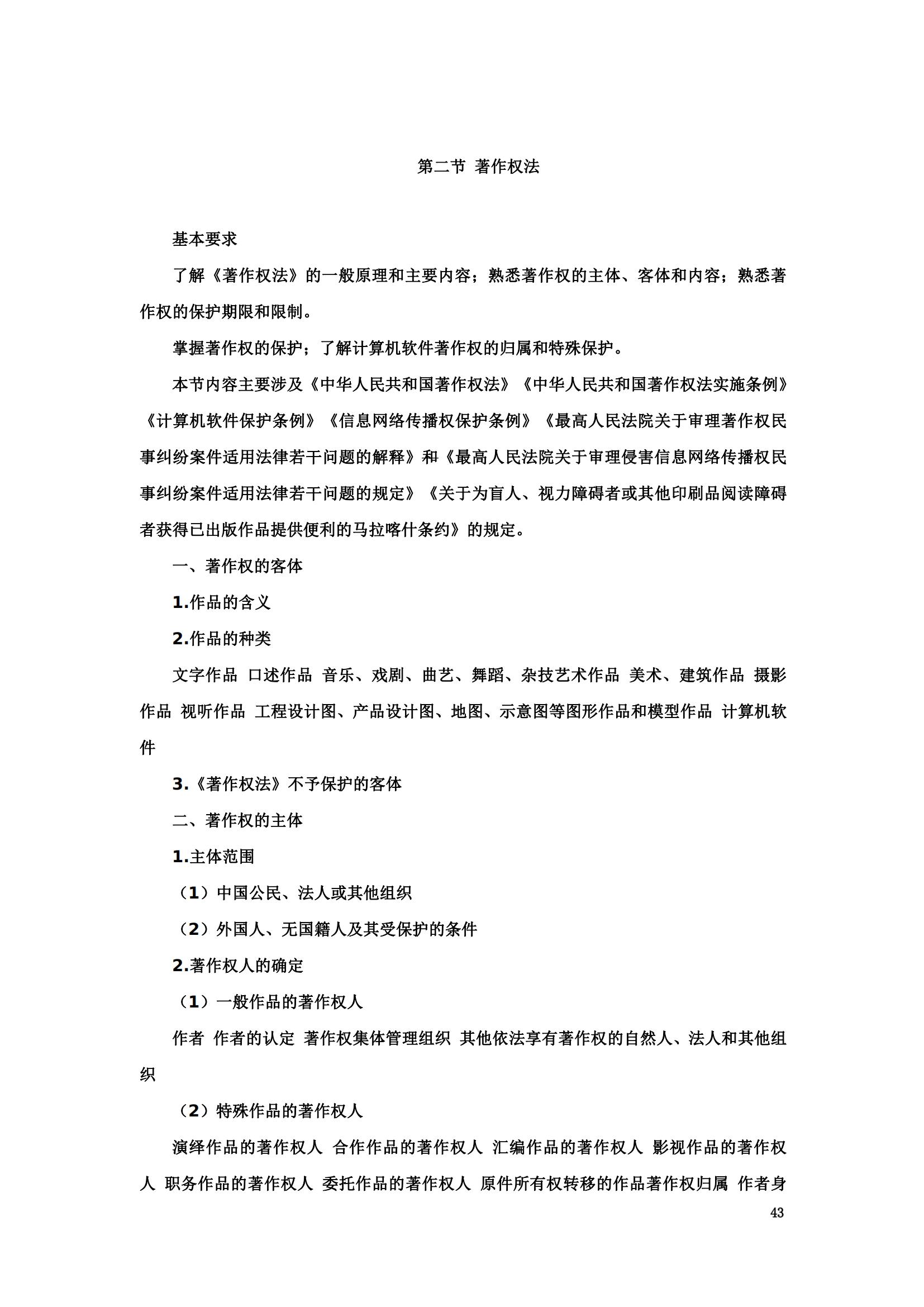 “2024年專利代理師資格考試大綱”全文發布！