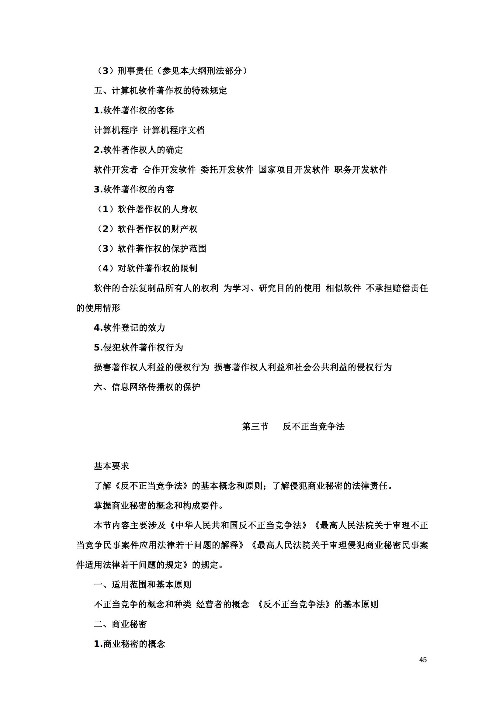 “2024年專利代理師資格考試大綱”全文發布！
