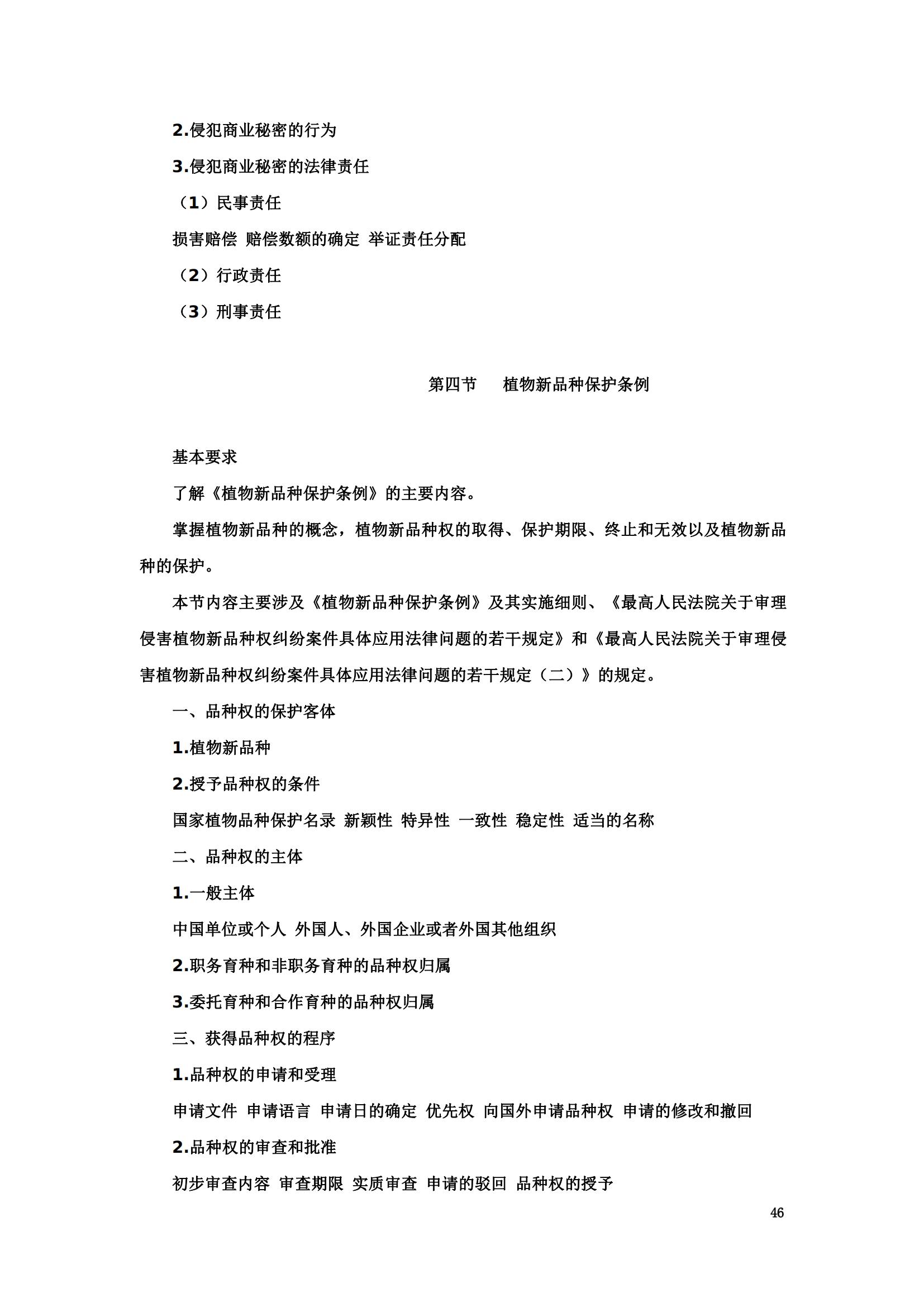 “2024年專利代理師資格考試大綱”全文發布！