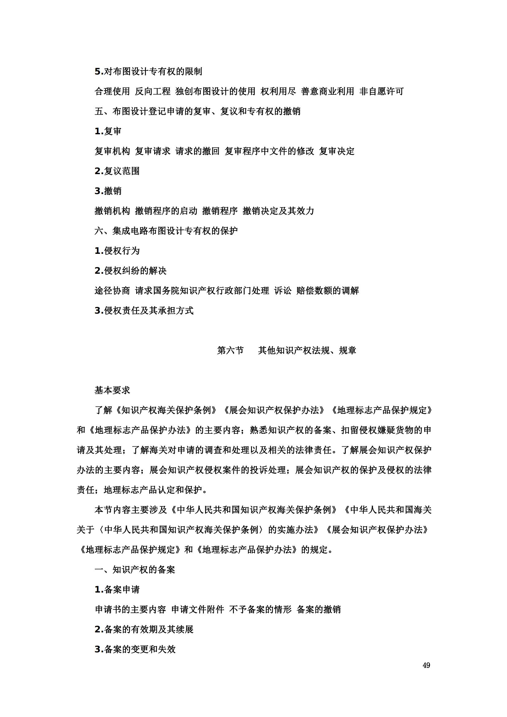 “2024年專利代理師資格考試大綱”全文發布！