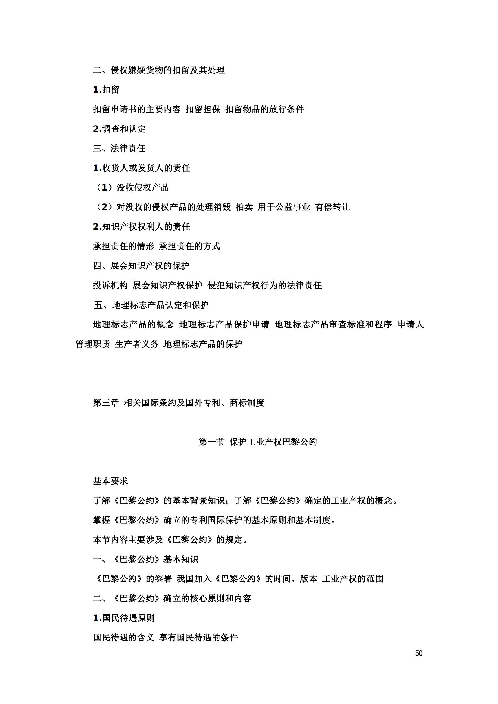 “2024年專利代理師資格考試大綱”全文發布！