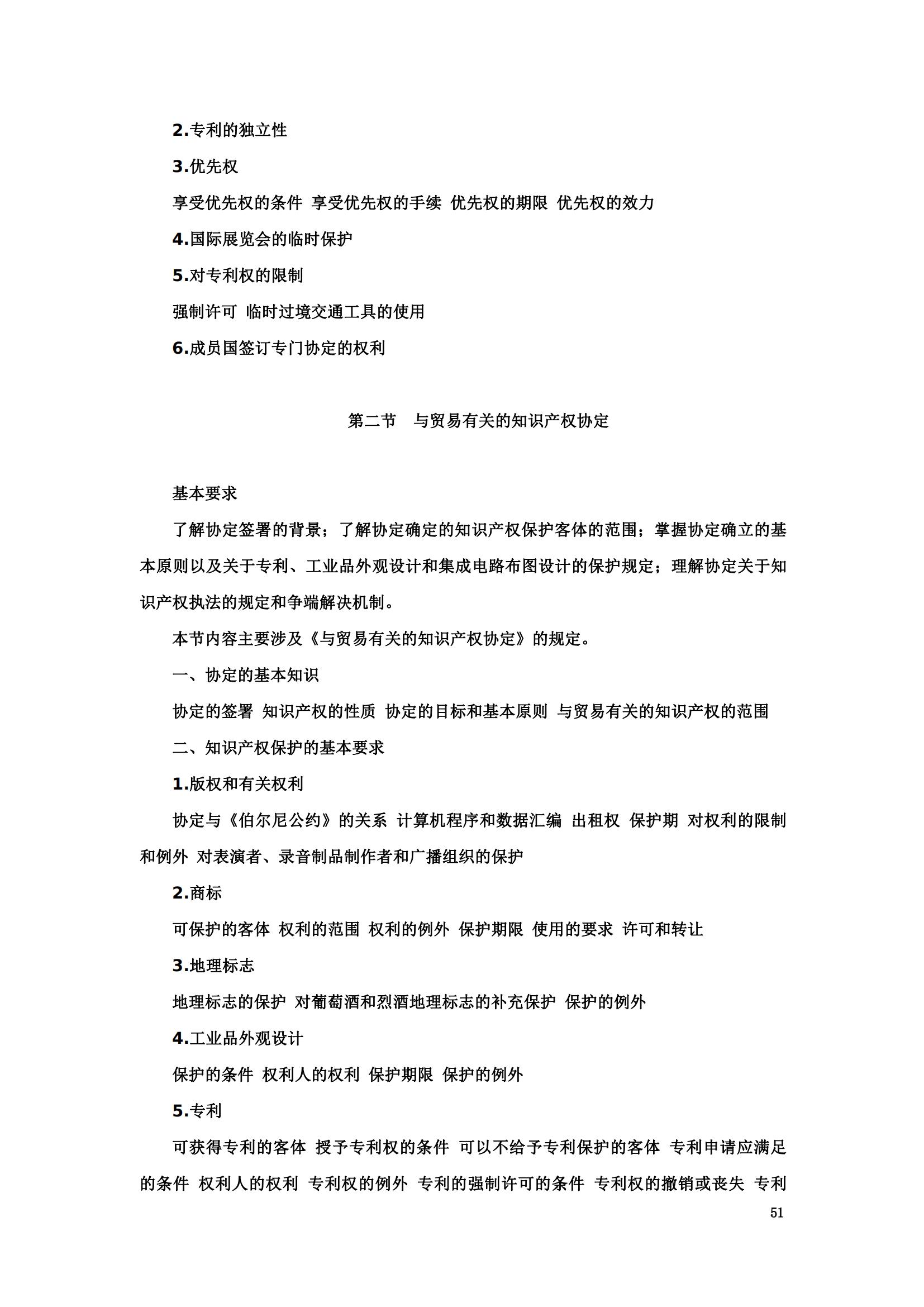 “2024年專利代理師資格考試大綱”全文發布！