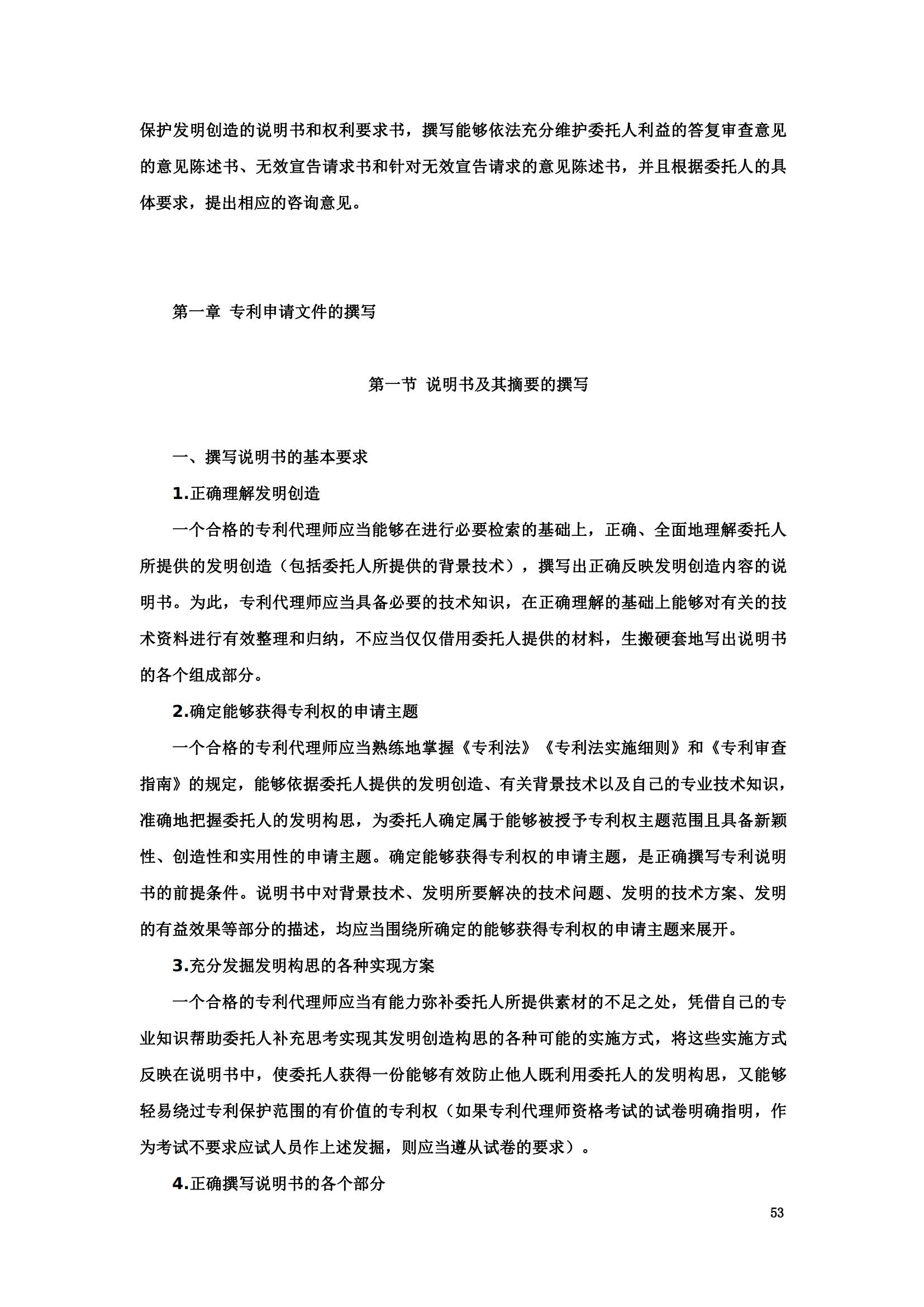 “2024年專利代理師資格考試大綱”全文發布！