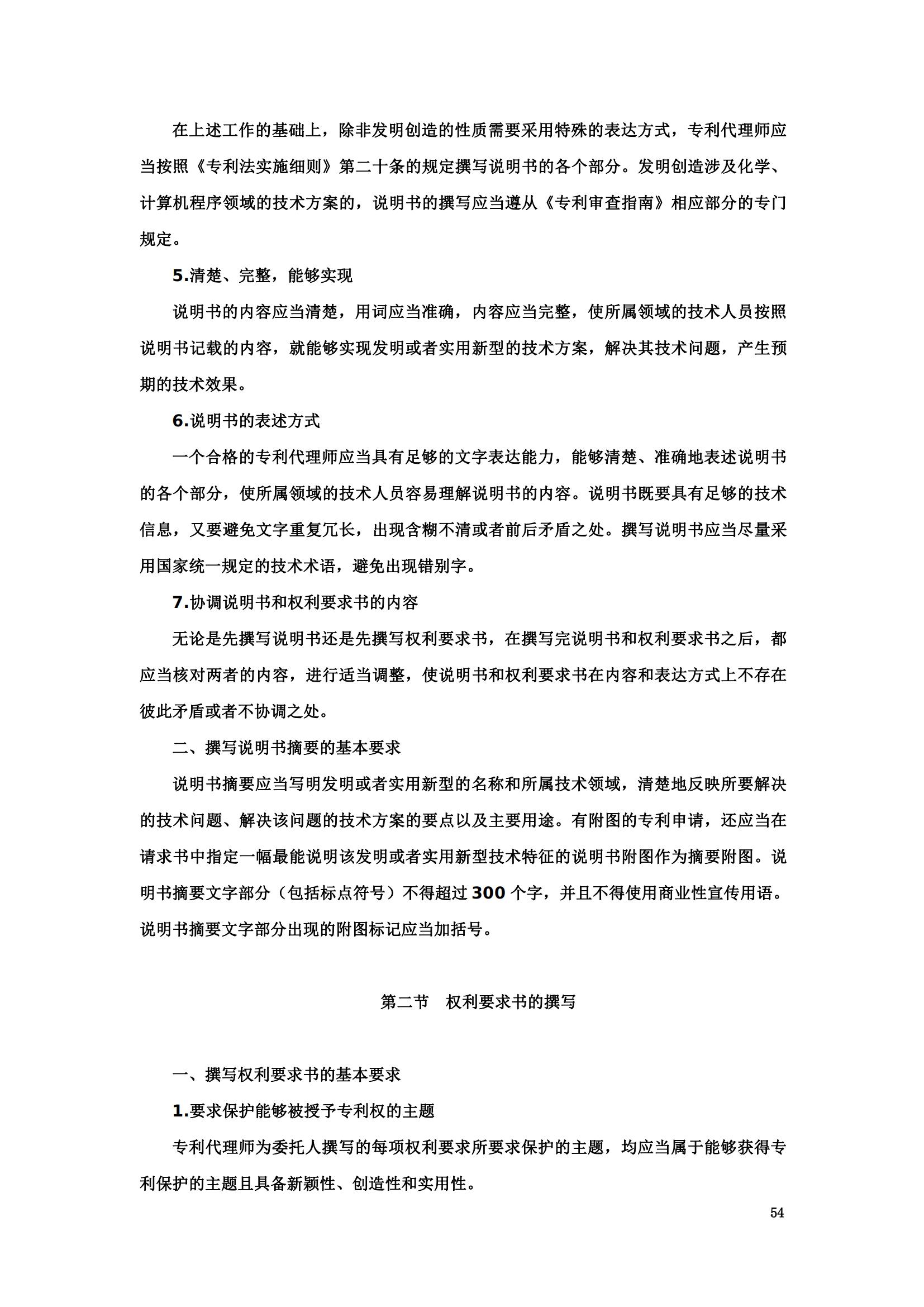 “2024年專利代理師資格考試大綱”全文發布！