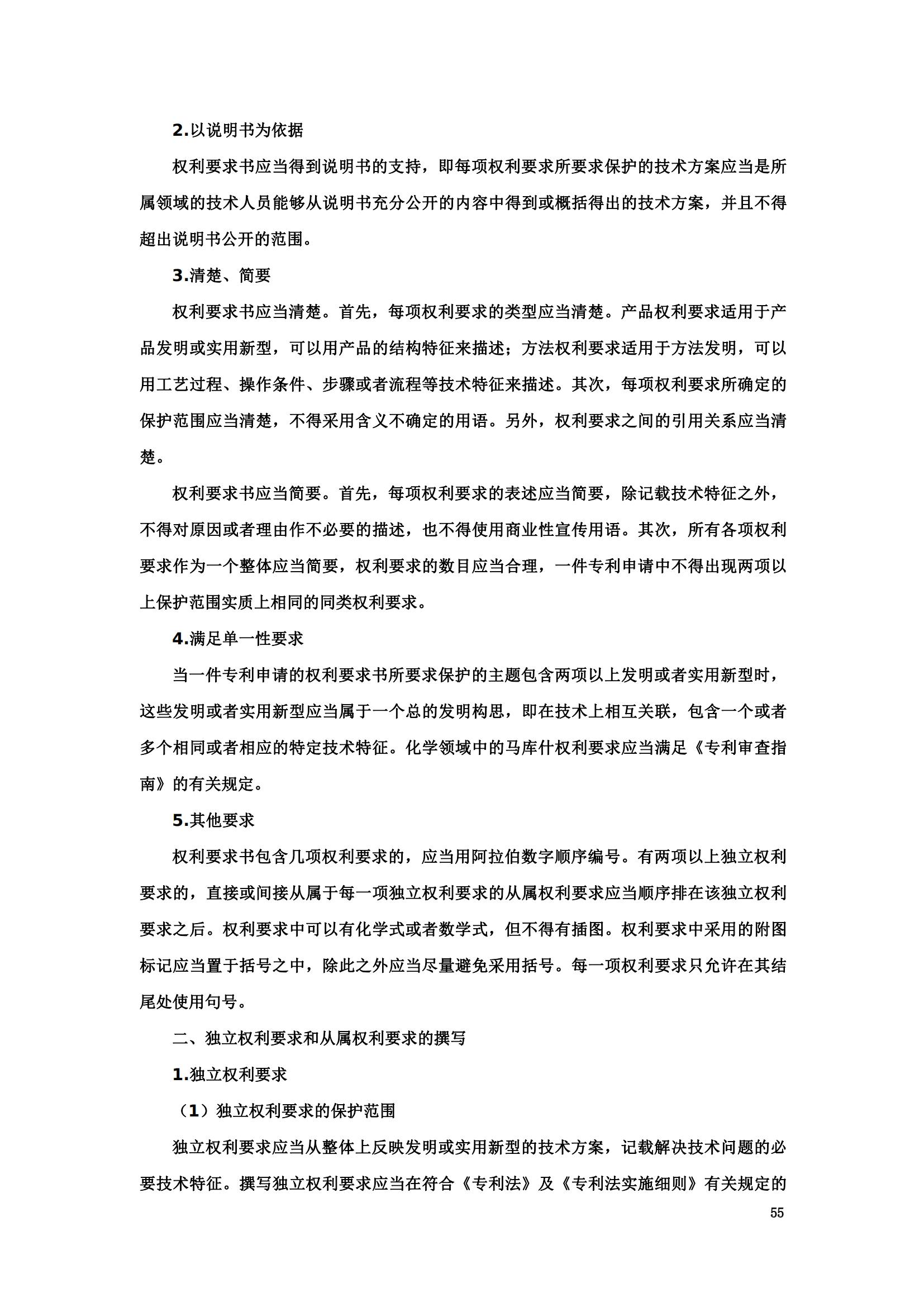 “2024年專利代理師資格考試大綱”全文發布！