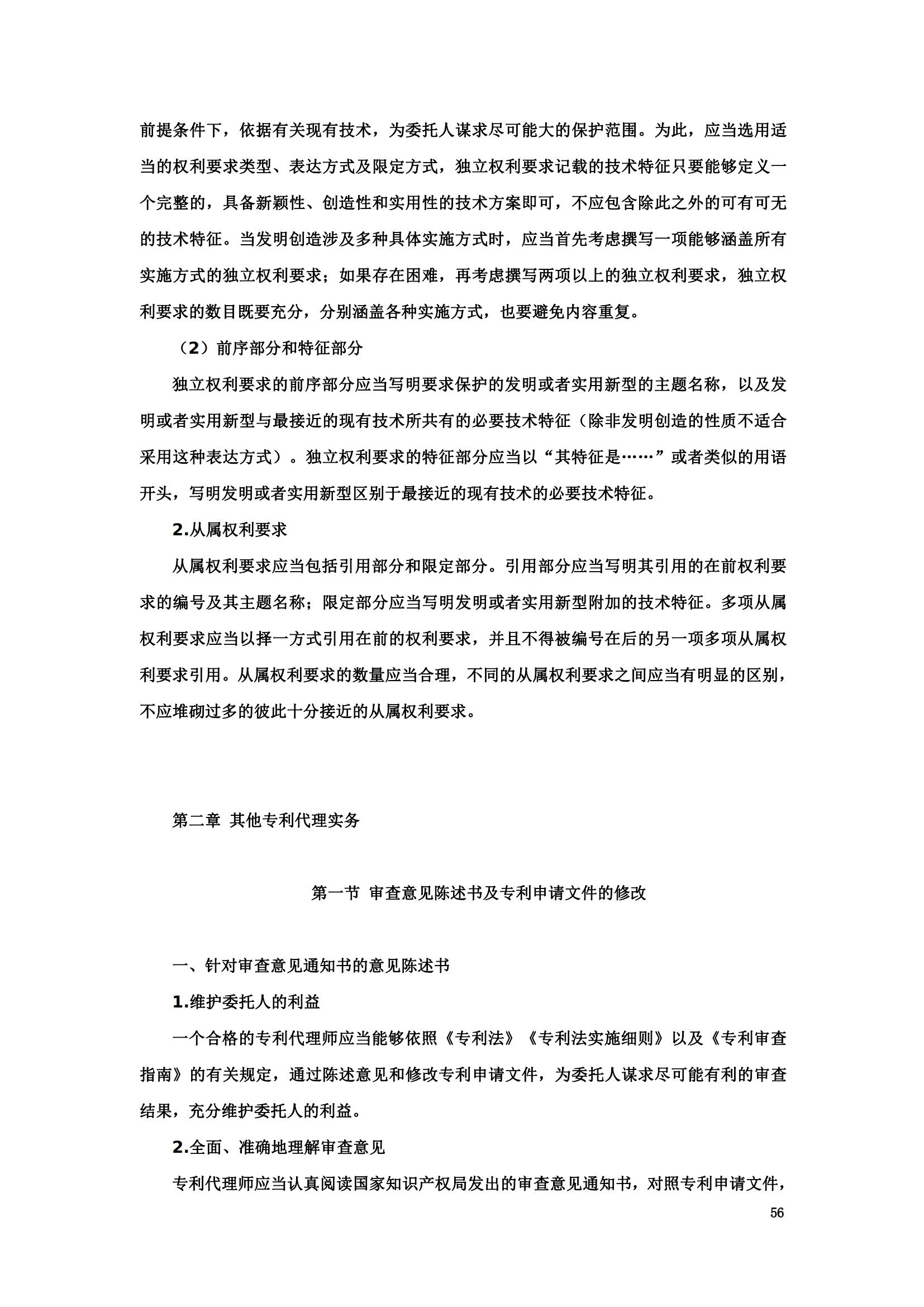 “2024年專利代理師資格考試大綱”全文發布！