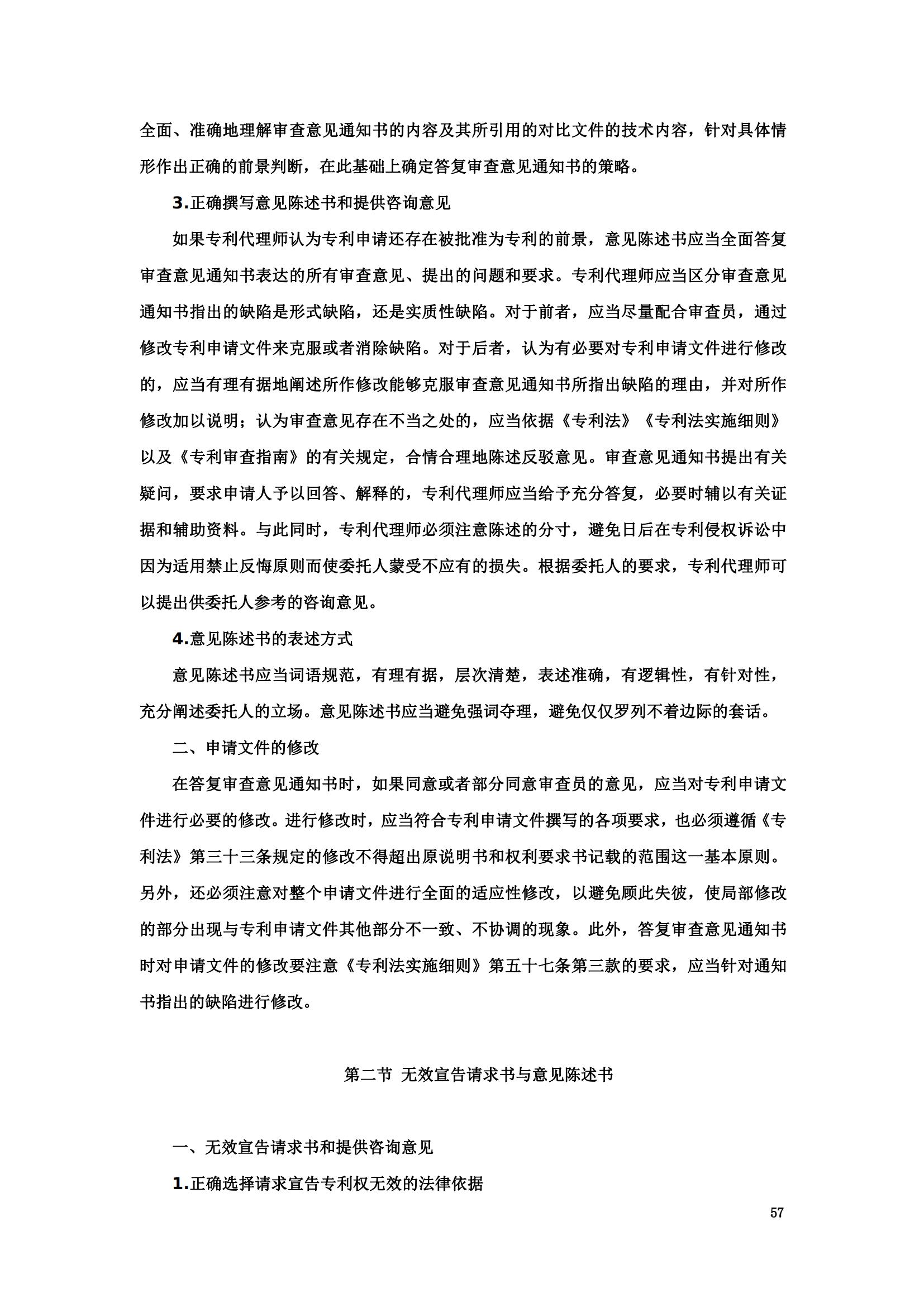 “2024年專利代理師資格考試大綱”全文發布！