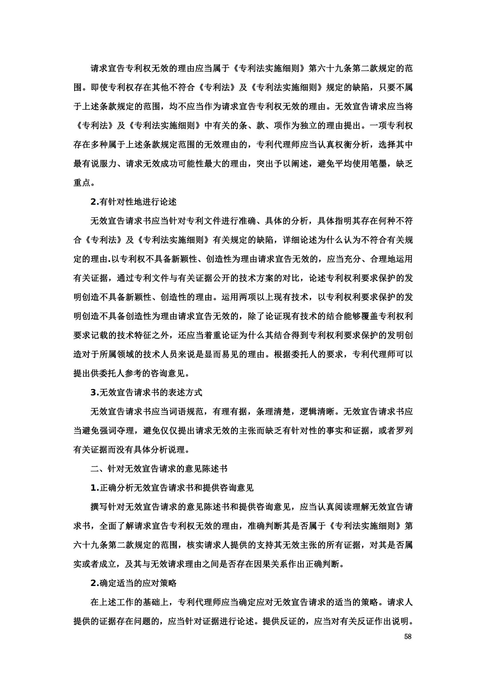 “2024年專利代理師資格考試大綱”全文發布！