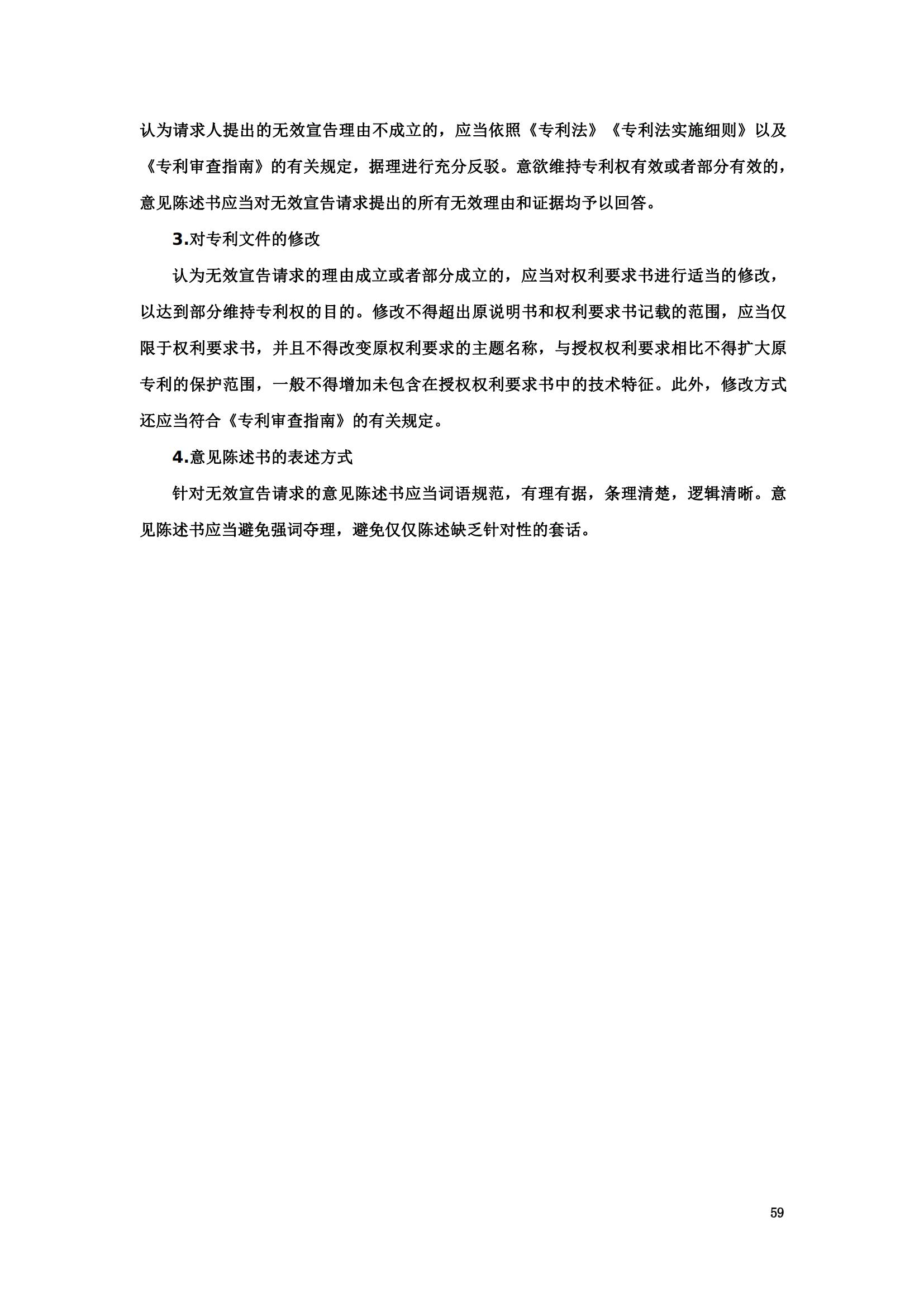 “2024年專利代理師資格考試大綱”全文發布！