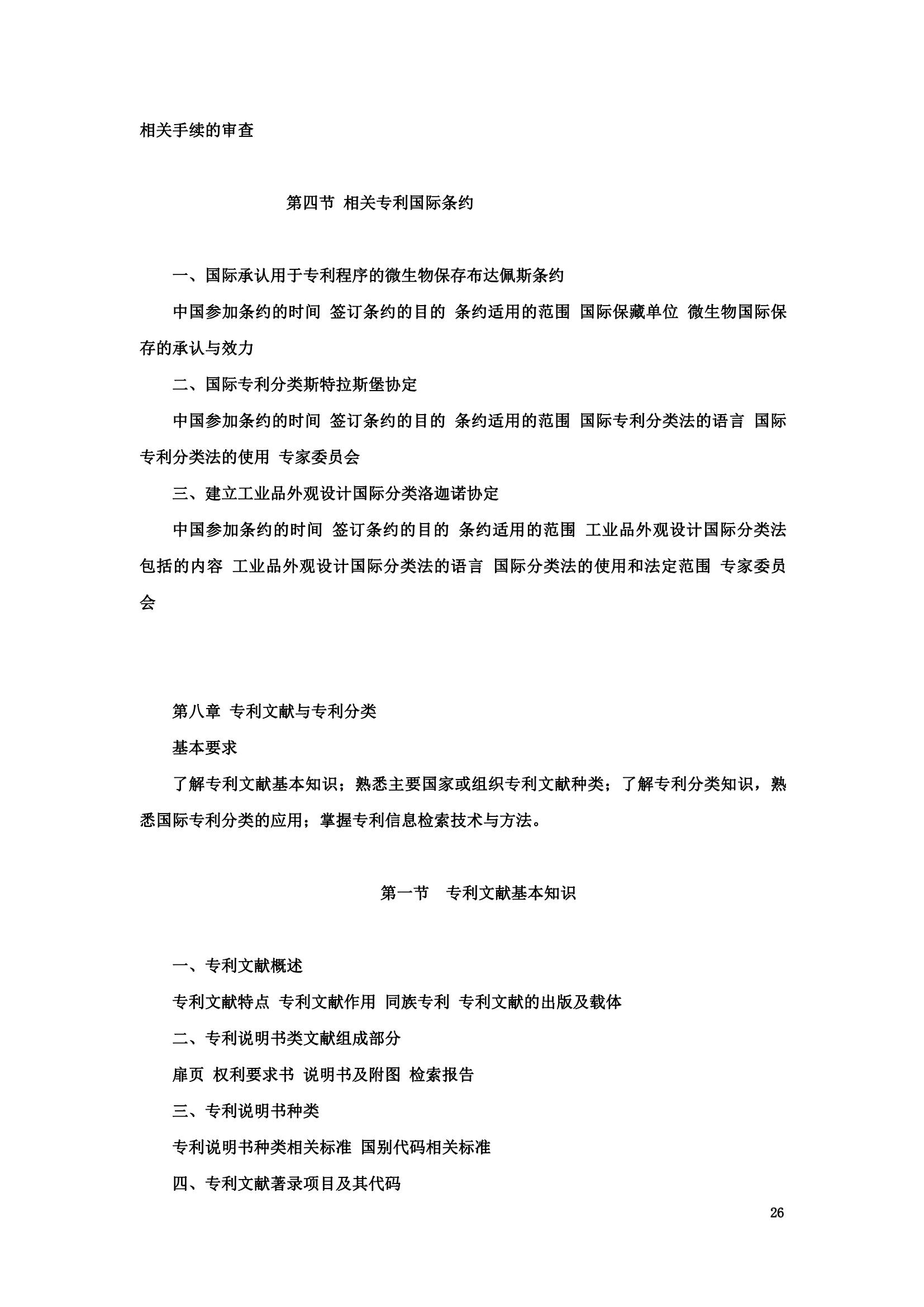 “2024年專利代理師資格考試大綱”全文發布！