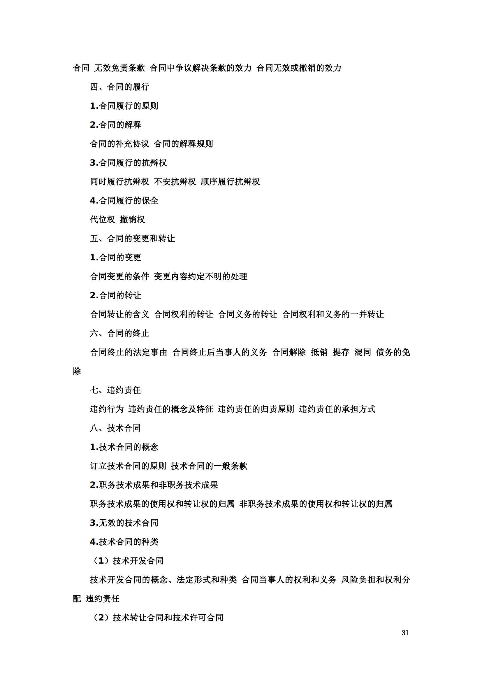 “2024年專利代理師資格考試大綱”全文發布！