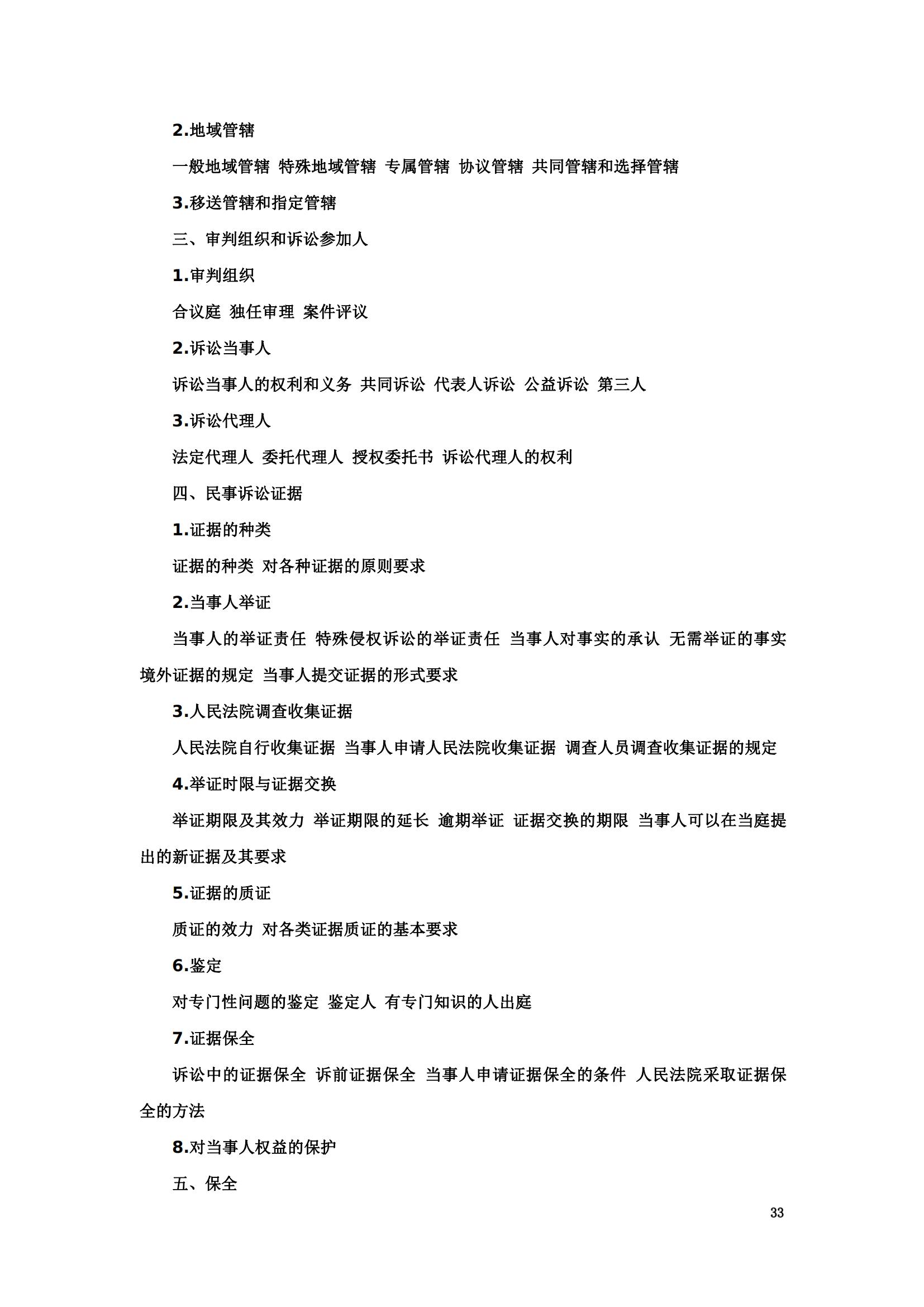 “2024年專利代理師資格考試大綱”全文發布！