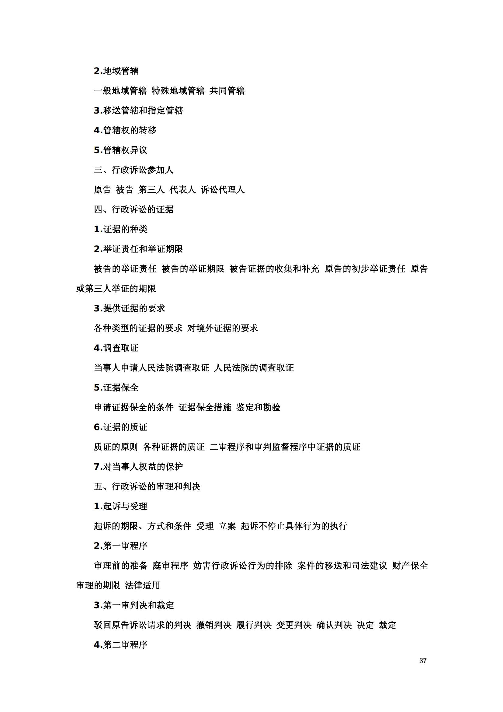“2024年專利代理師資格考試大綱”全文發布！